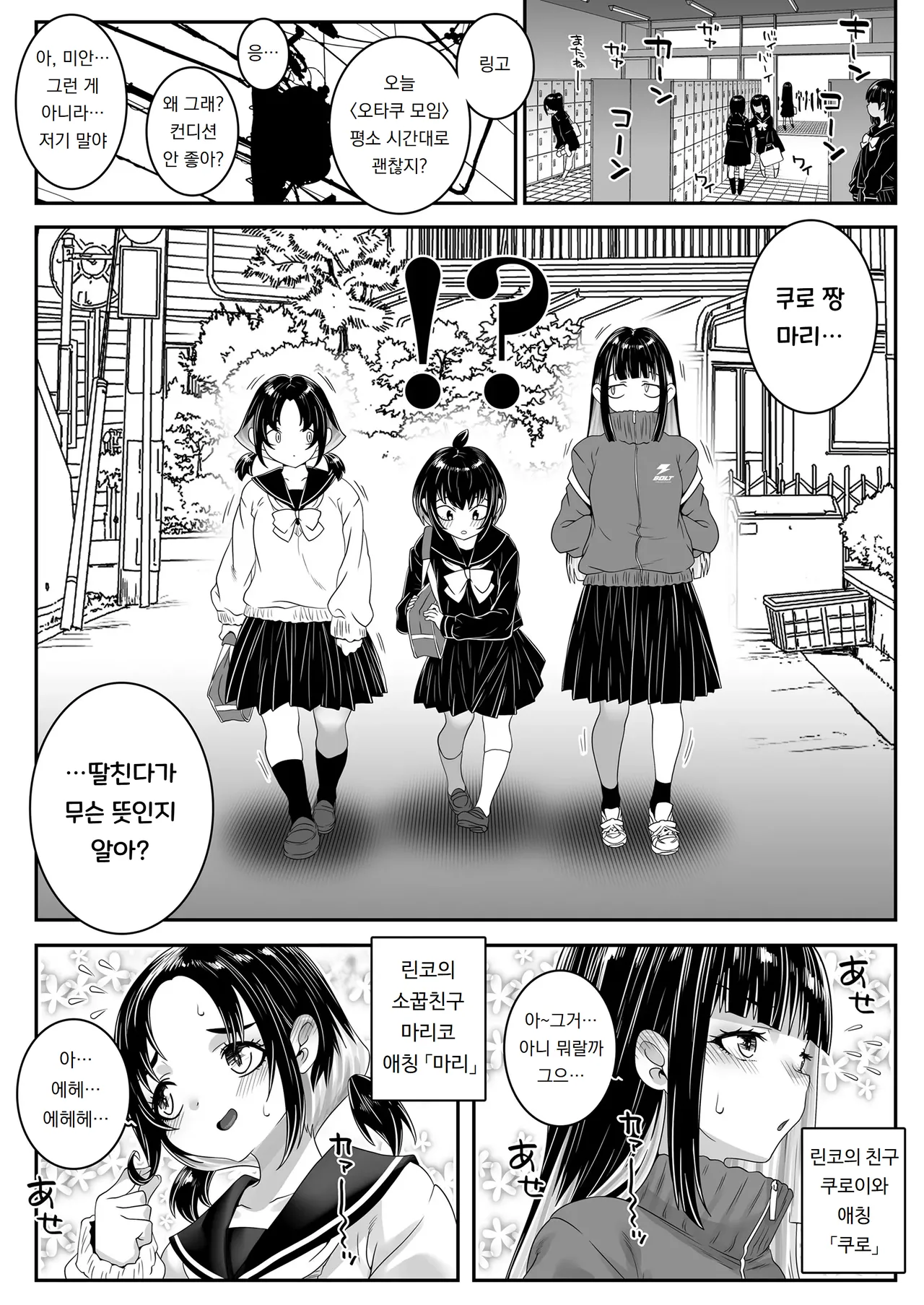 Watashi dake "Haechatta!?" | 나만 "나버렸다!?" page 8 full