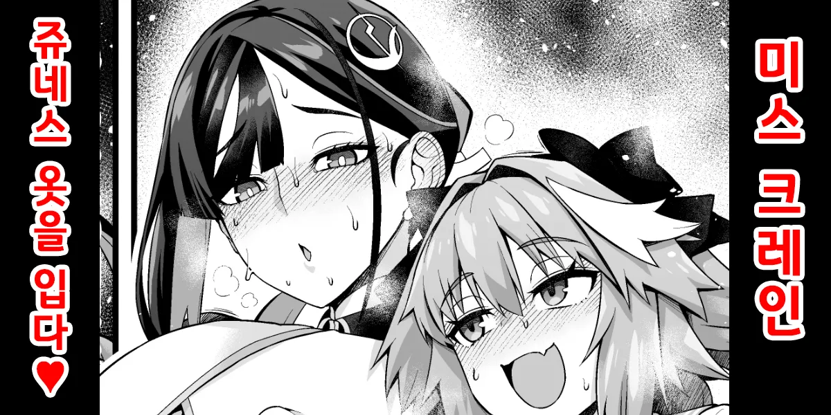 미스 크레인, 쥬네스의 옷을 입다❤ page 1 full