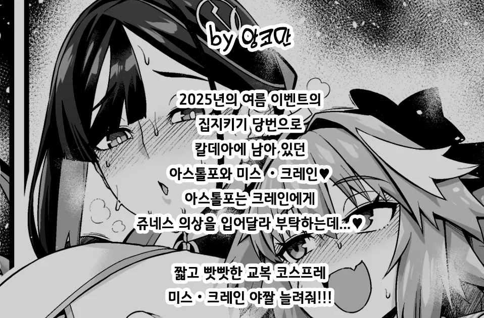 미스 크레인, 쥬네스의 옷을 입다❤ page 2 full