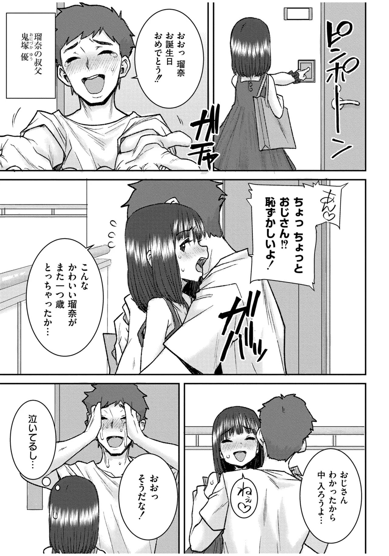 ぐるーみんぐ page 5 full