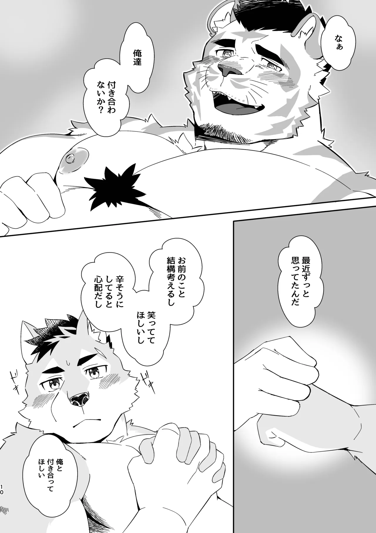 ピロートークアフターセックス page 10 full