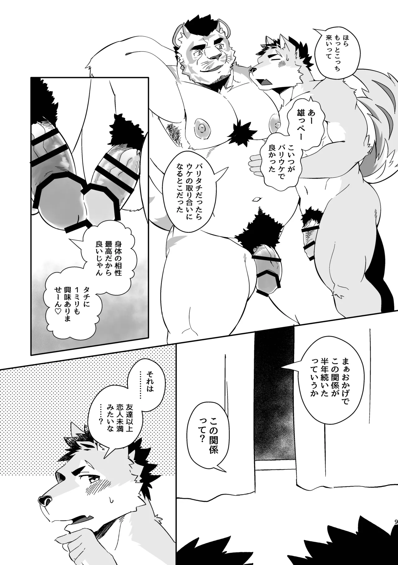 ピロートークアフターセックス page 9 full