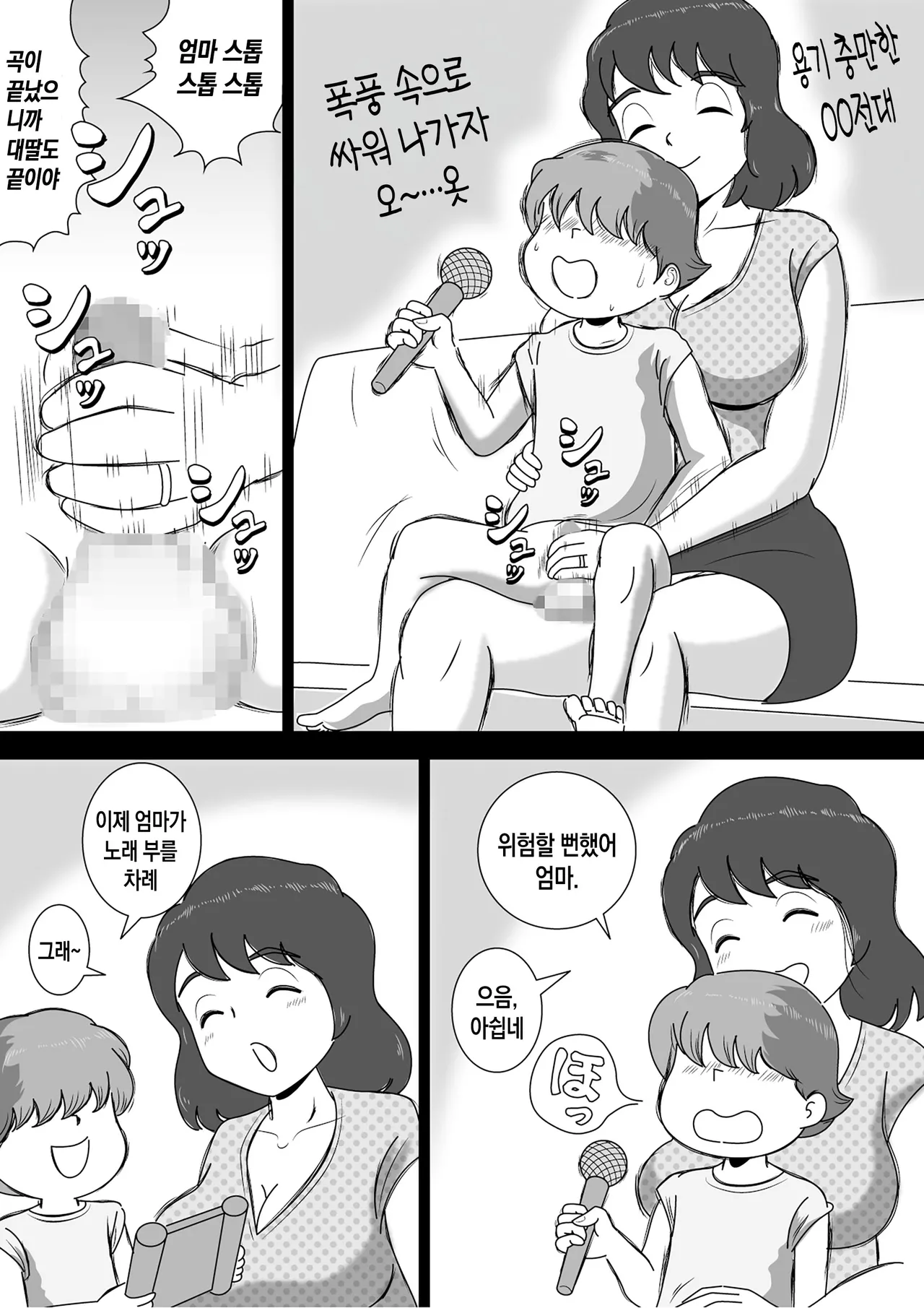 Okaasan to Karaoke | 엄마와 노래방 page 4 full