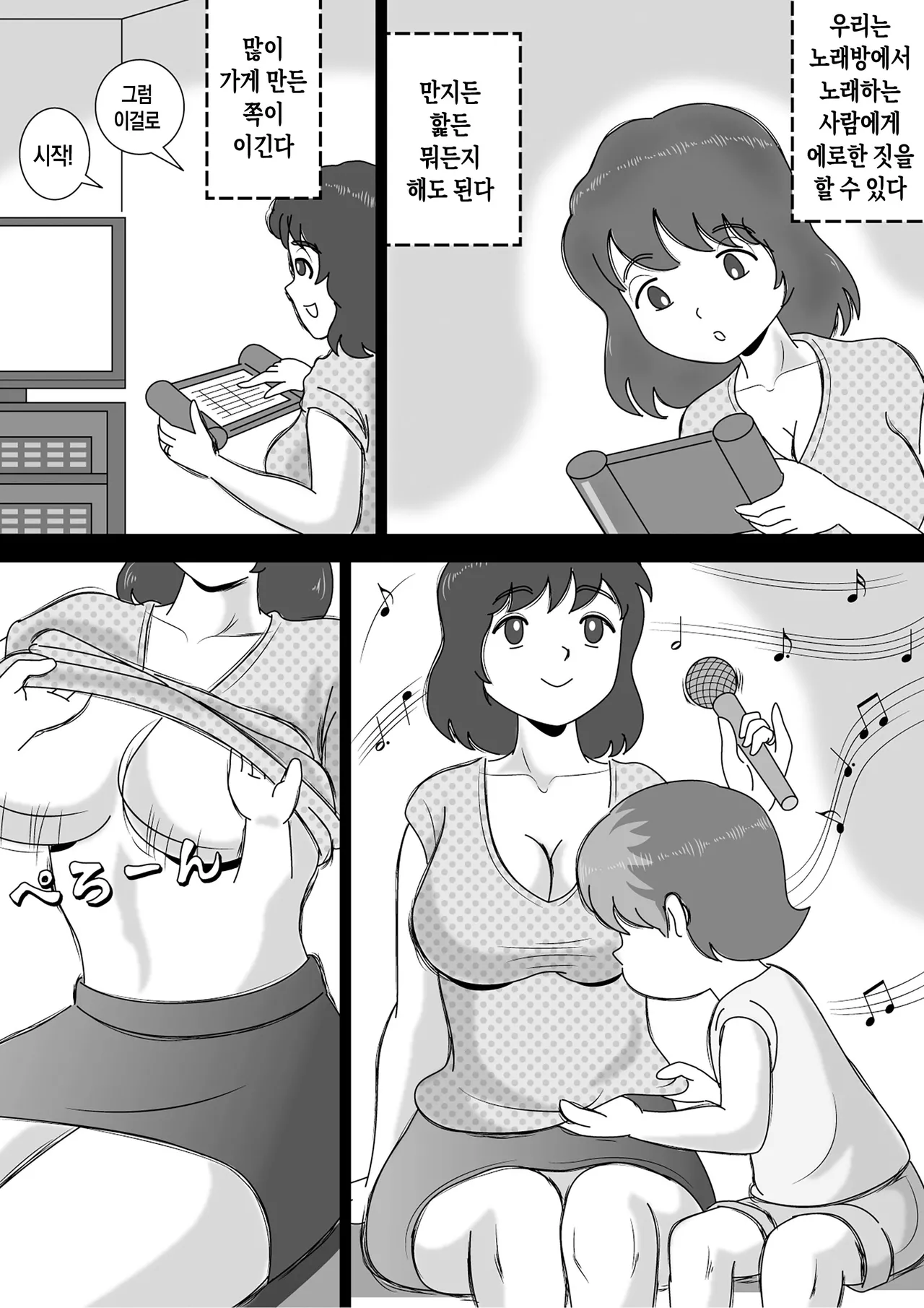 Okaasan to Karaoke | 엄마와 노래방 page 5 full