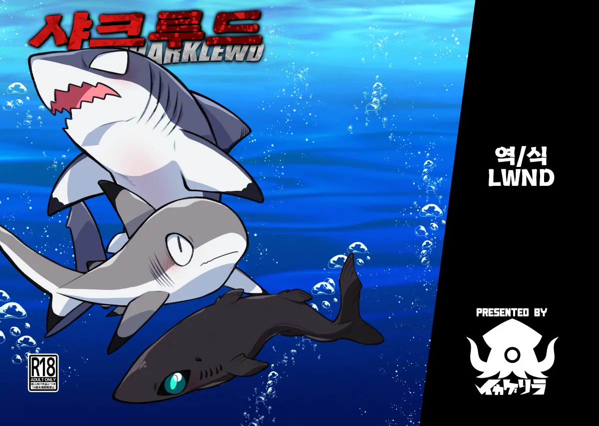 SHARKLEWD page 1 full