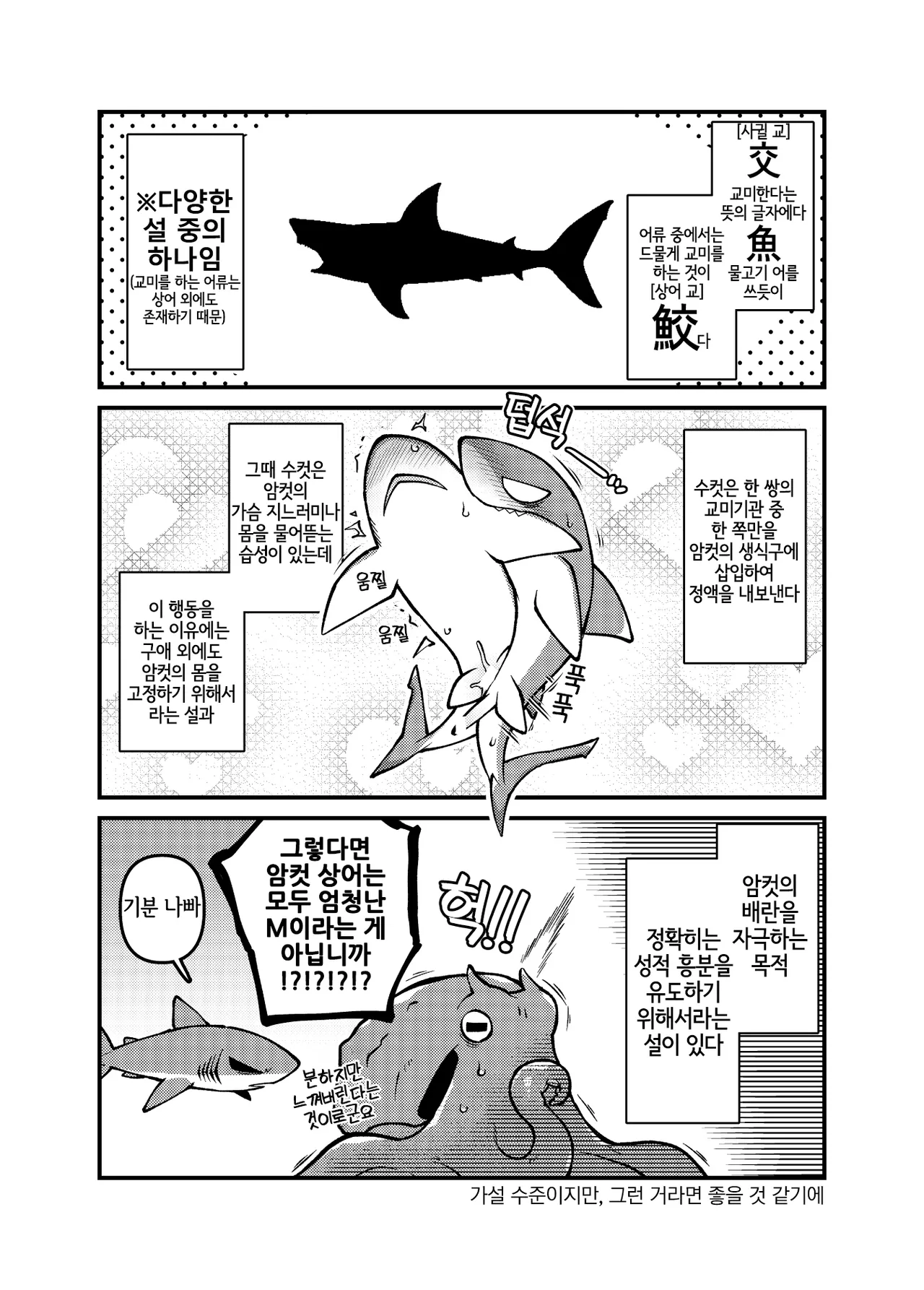 SHARKLEWD page 4 full