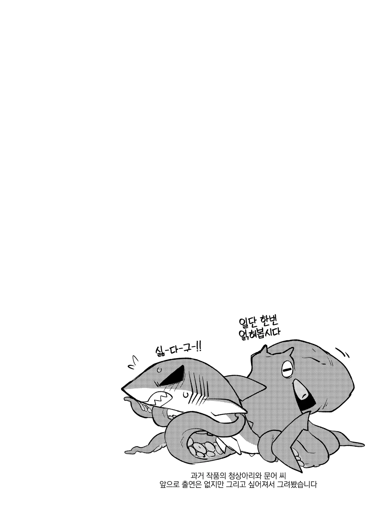 SHARKLEWD page 5 full