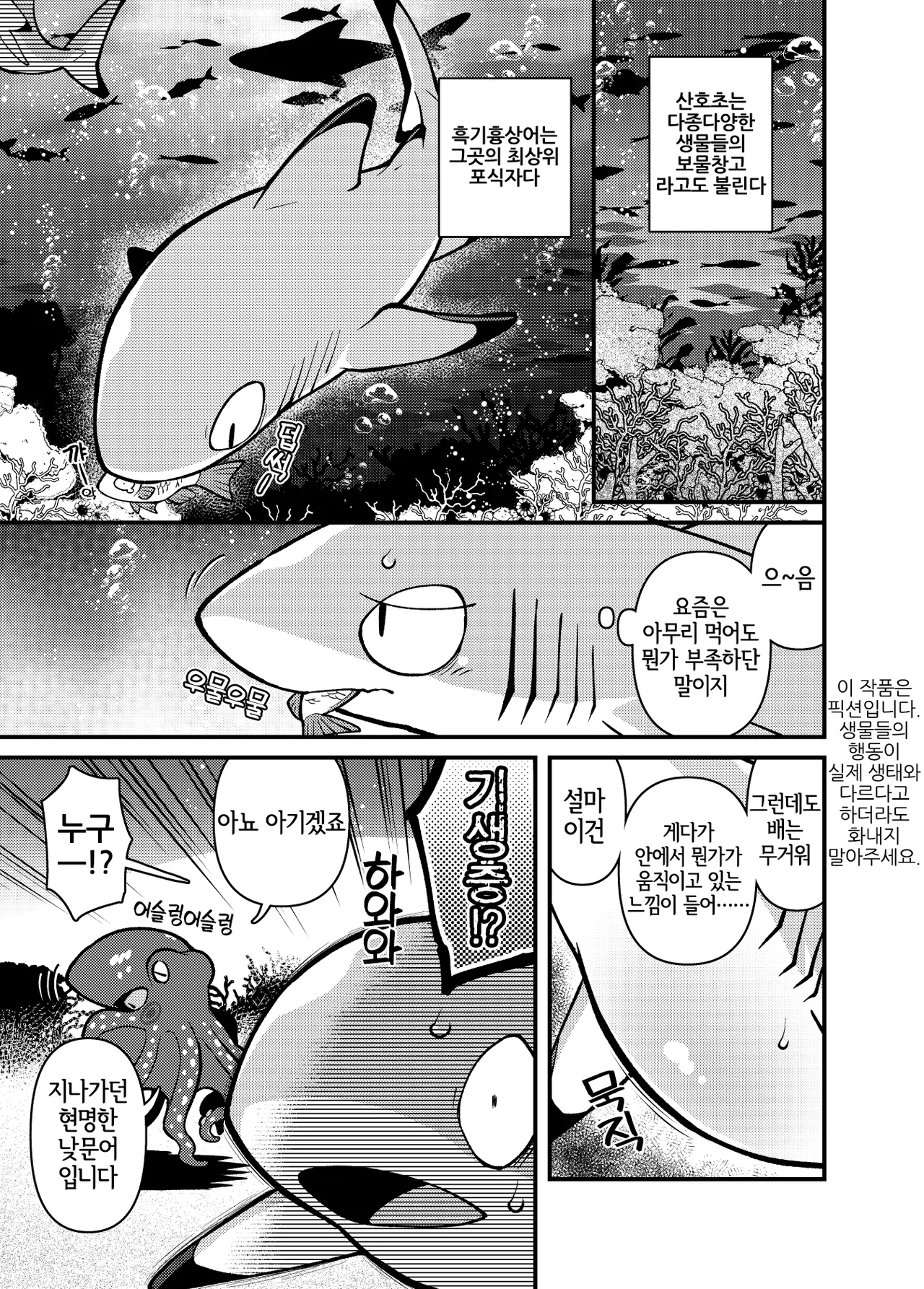 SHARKLEWD page 6 full