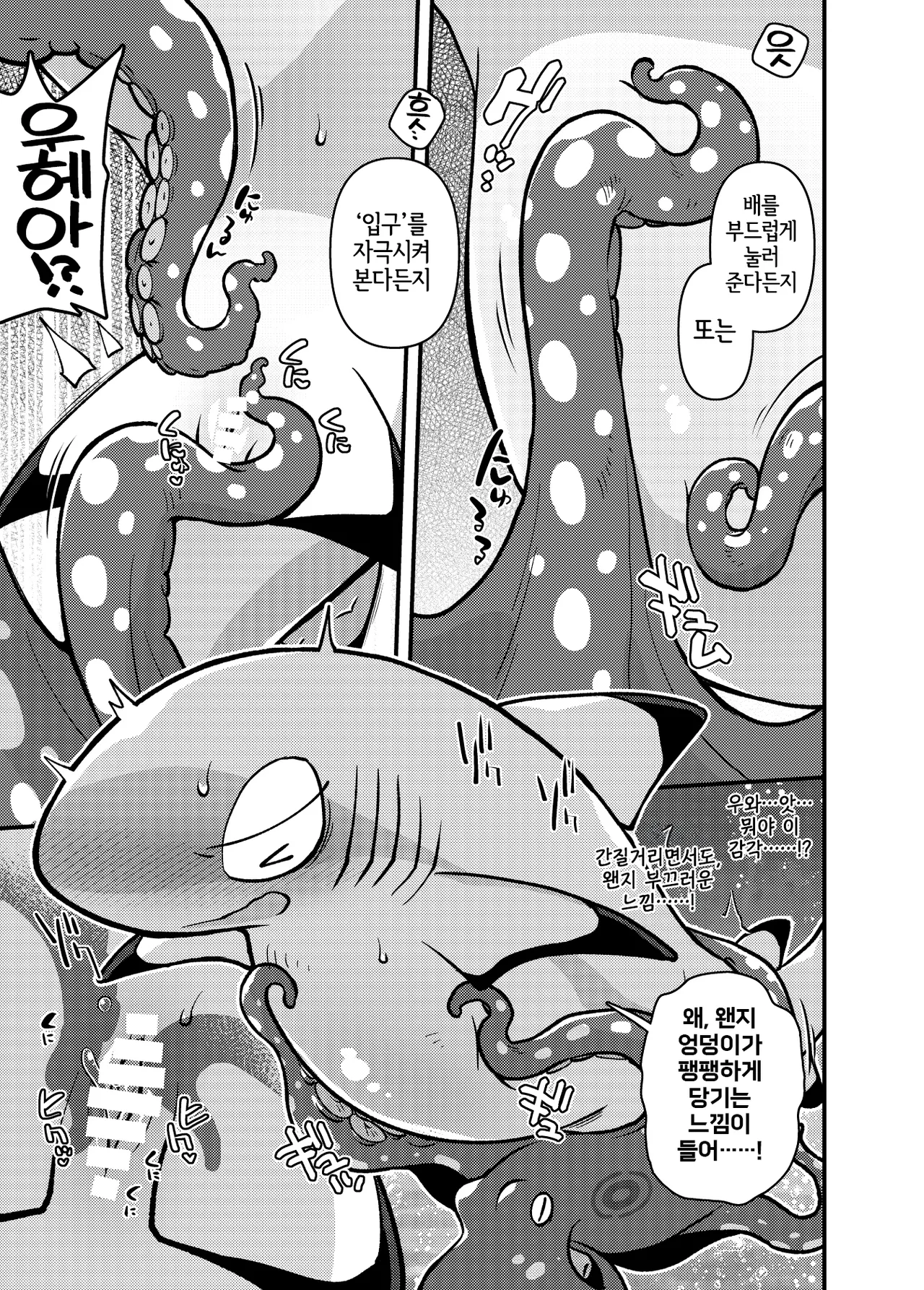 SHARKLEWD page 8 full
