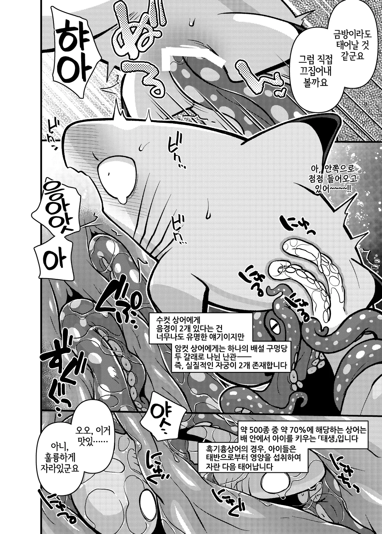 SHARKLEWD page 9 full