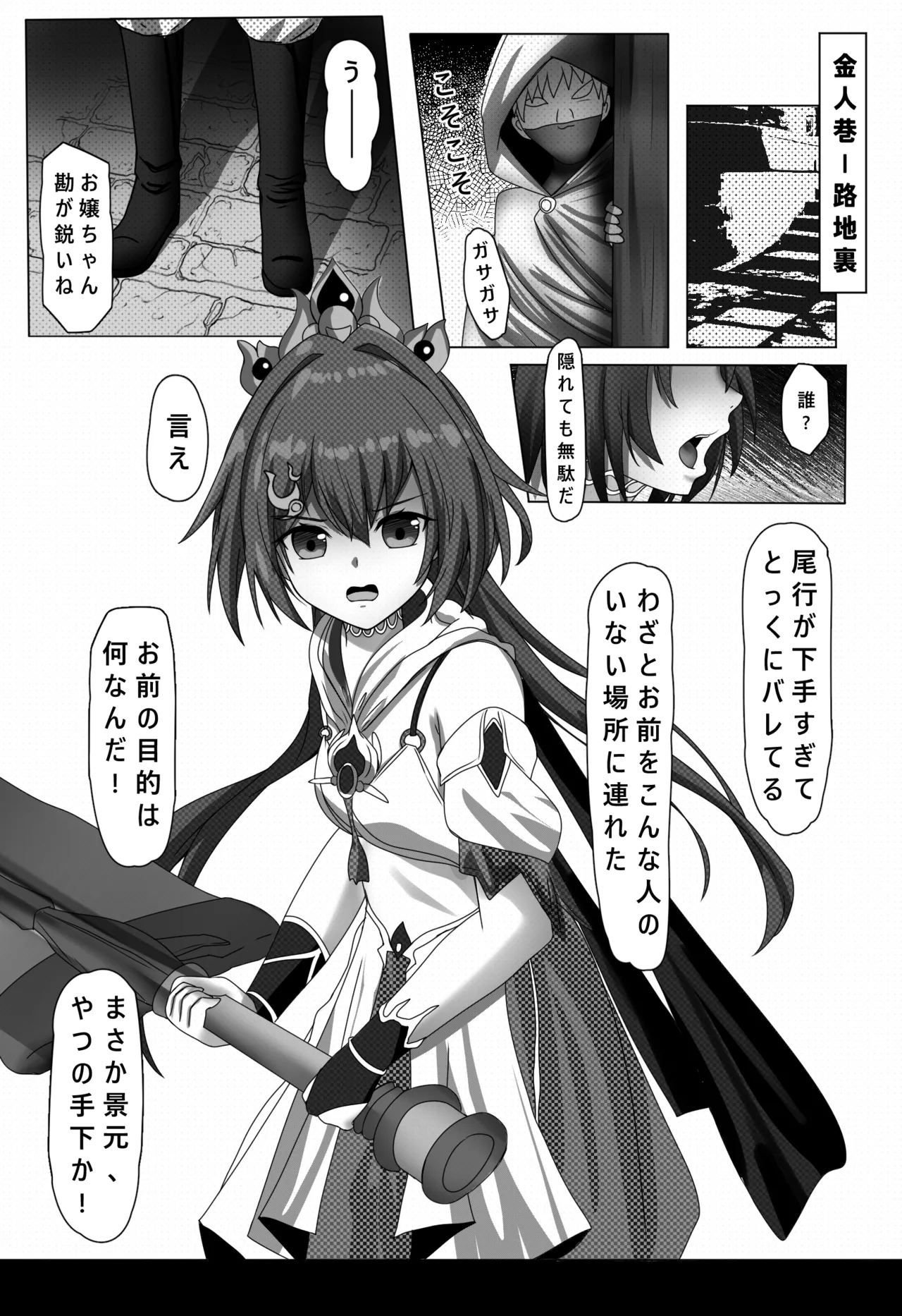 Kimodebu Oji-san ni  Okasareta Yunli page 3 full