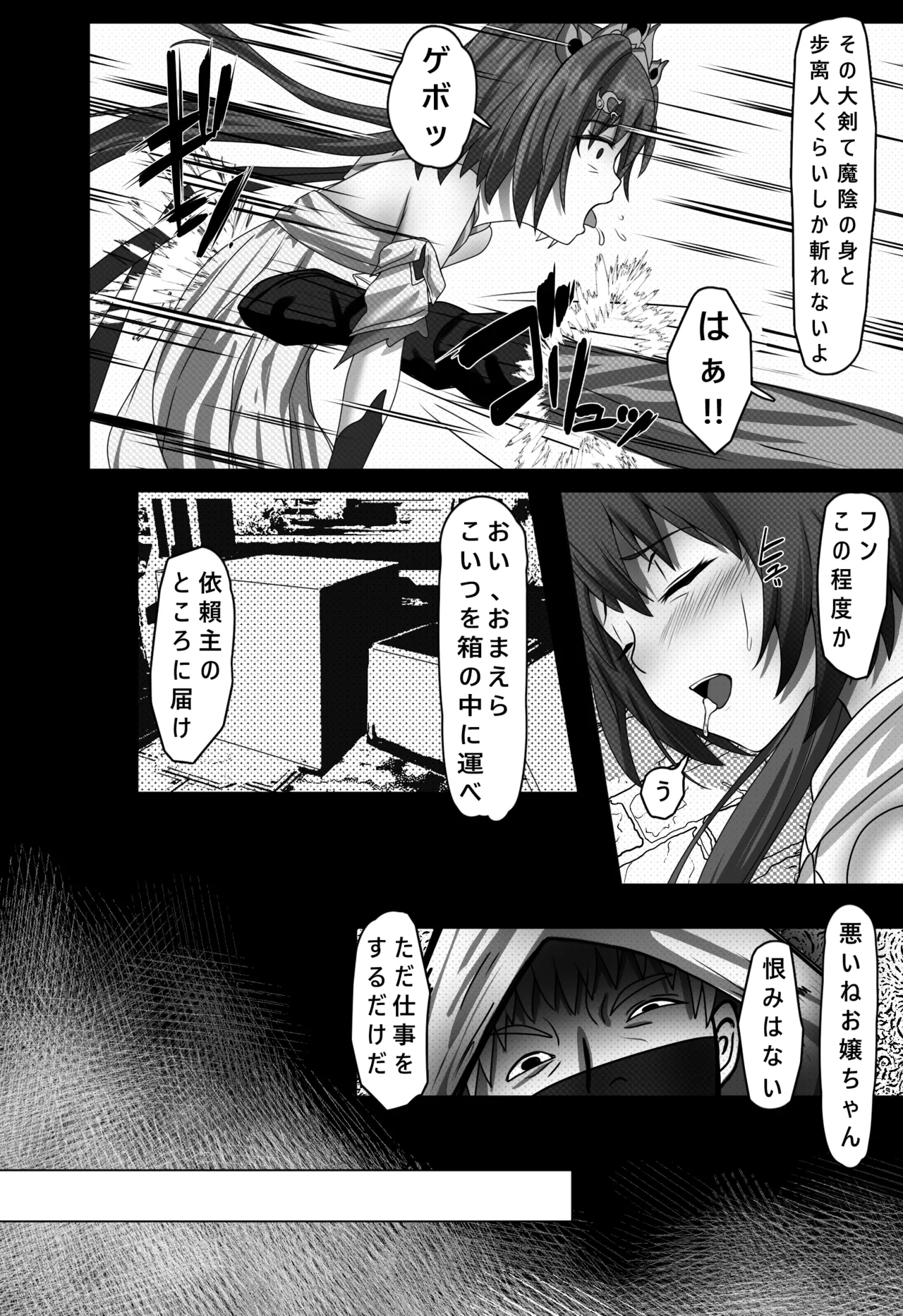 Kimodebu Oji-san ni  Okasareta Yunli page 4 full