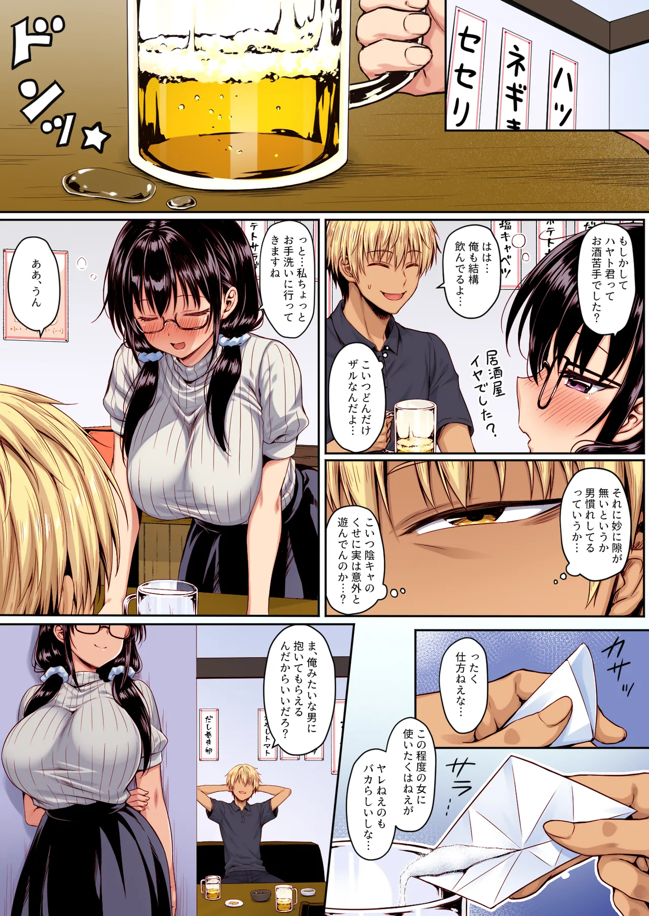 マチアプ女にハメられて連続射精でチンポぶっ壊れるまで搾り尽くされた カラー版 page 3 full