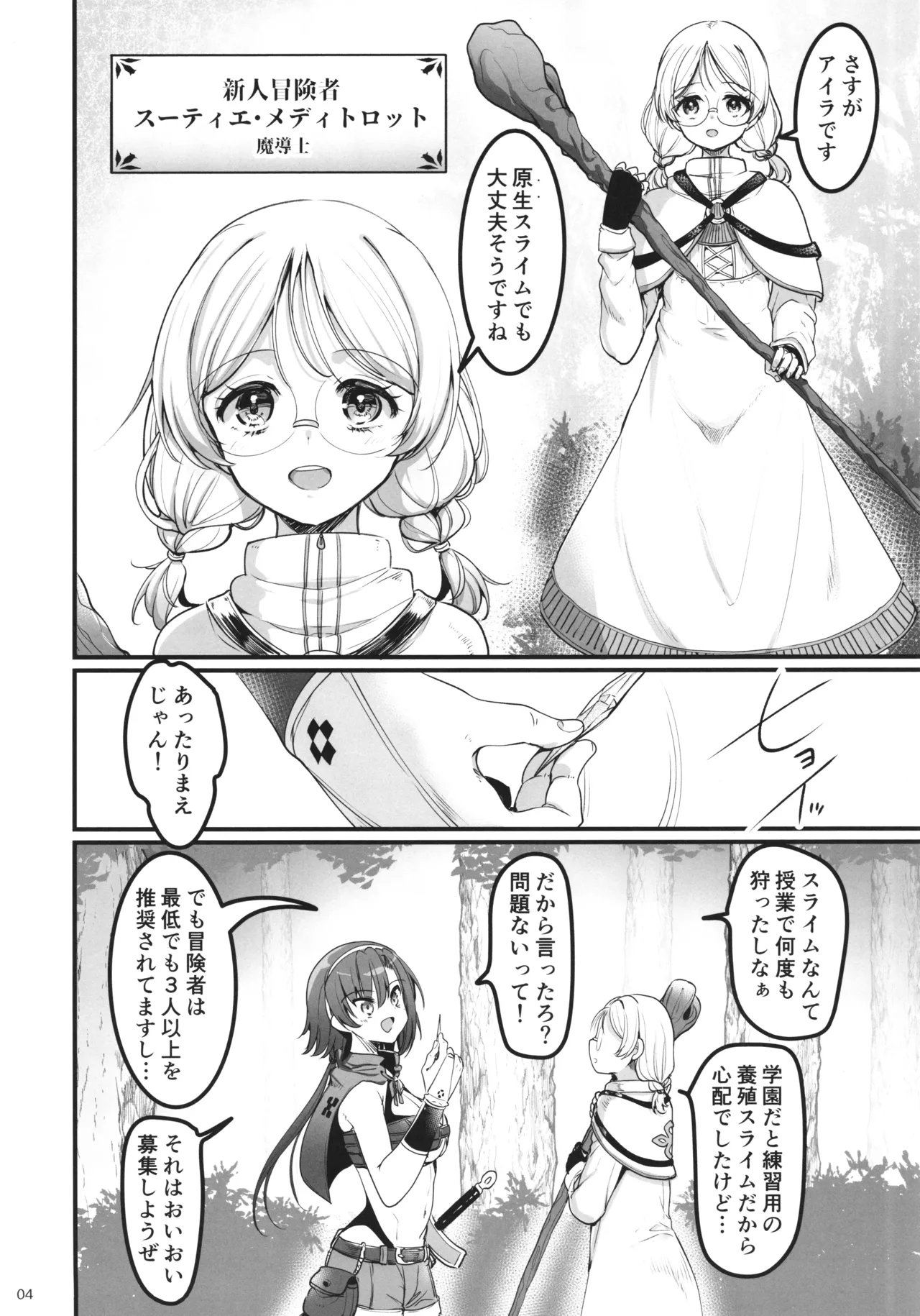 Isekai ecchi na omise Gaiden -Shinjin boukenshya no jyunan ・ Goblin no doukutsu hen- page 4 full