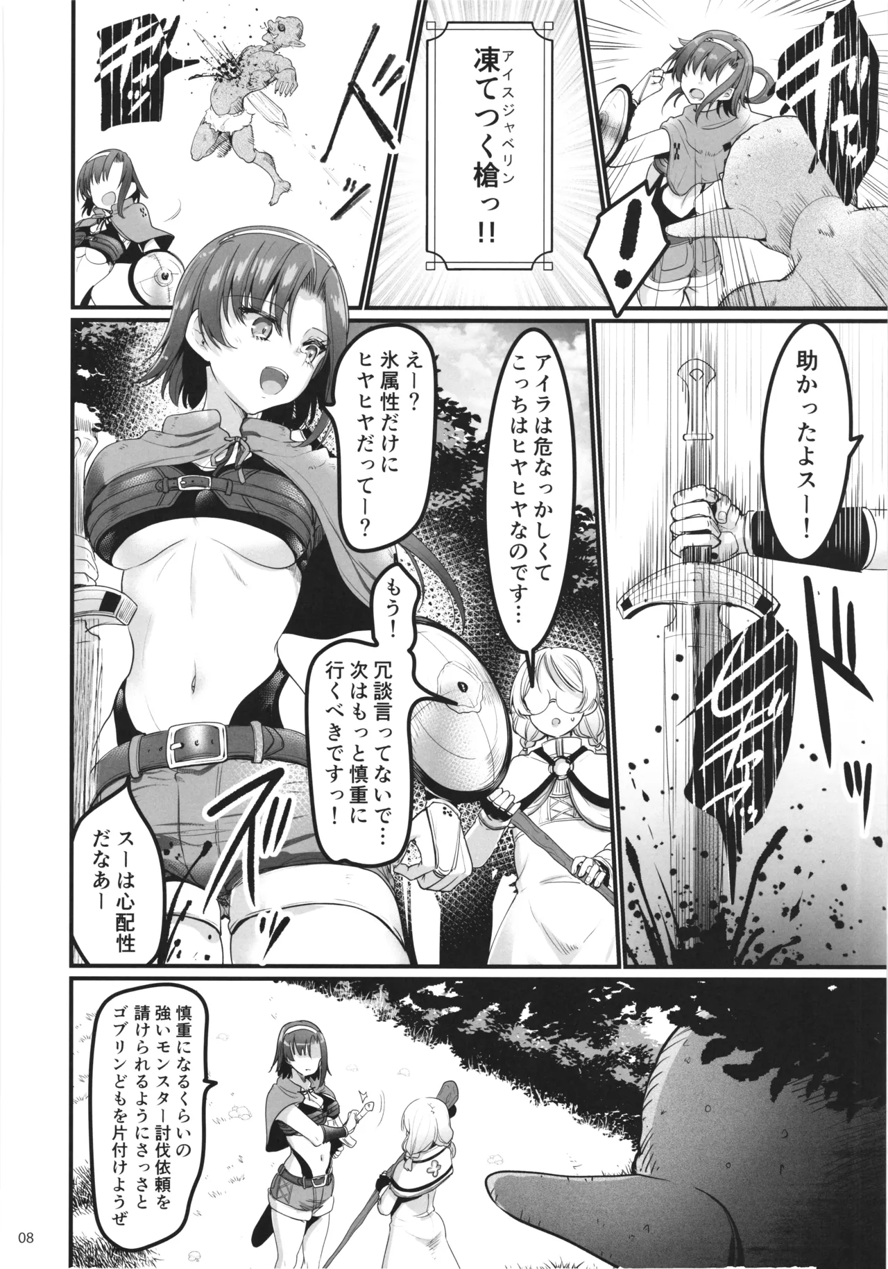 Isekai ecchi na omise Gaiden -Shinjin boukenshya no jyunan ・ Goblin no doukutsu hen- page 8 full