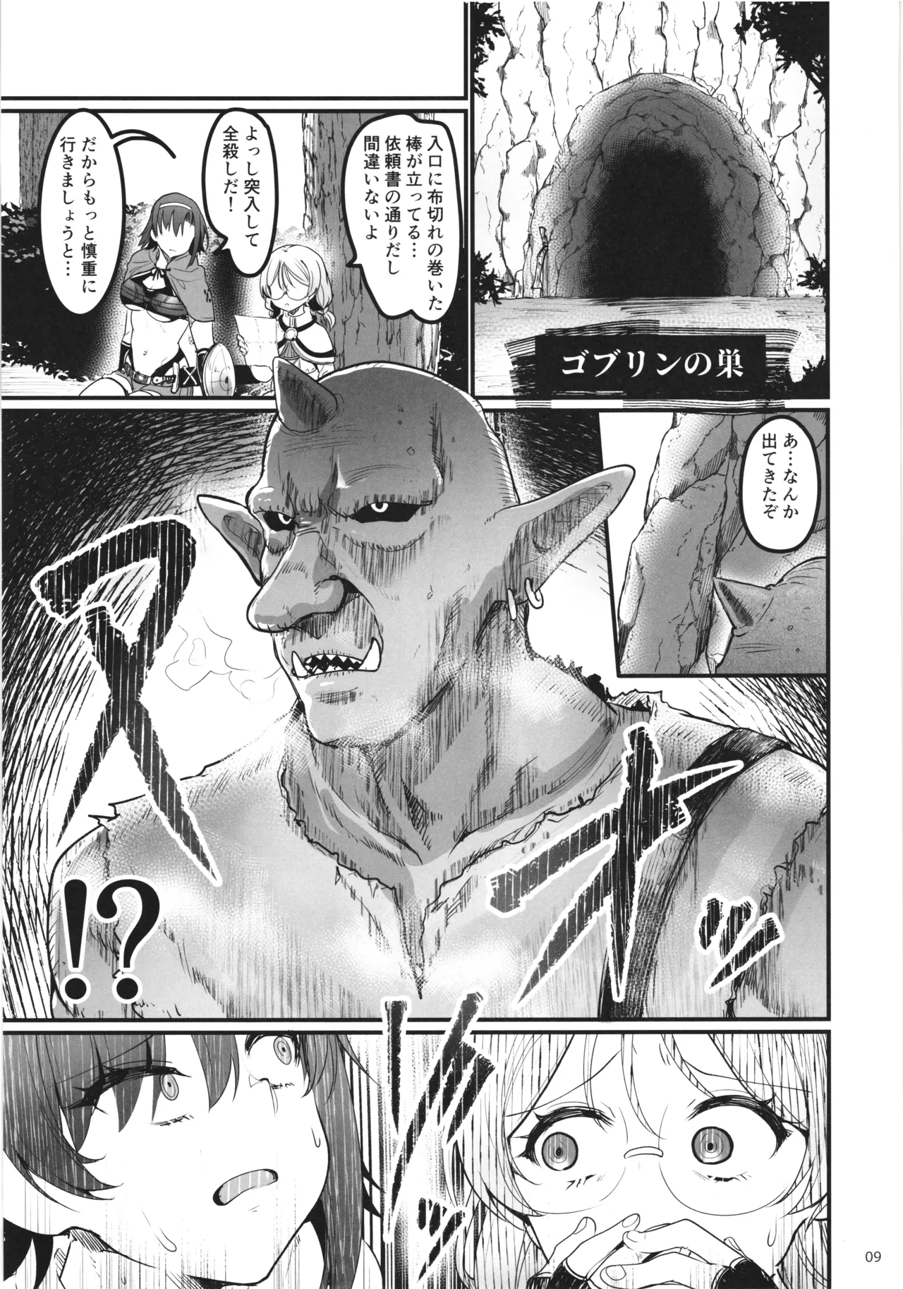 Isekai ecchi na omise Gaiden -Shinjin boukenshya no jyunan ・ Goblin no doukutsu hen- page 9 full
