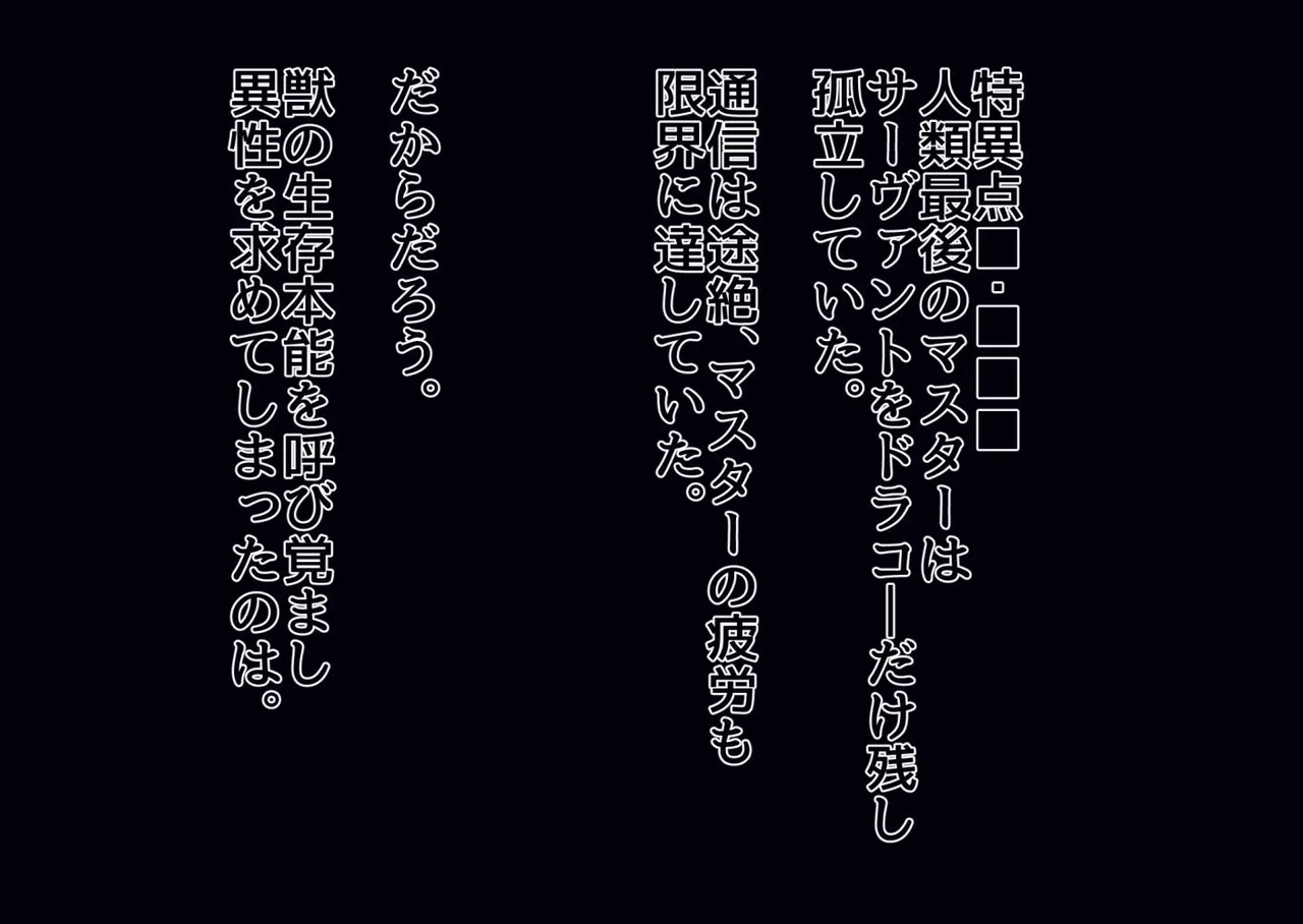 【FGO】Dorakō ni rōraku sa rete ochiru guda【SS】 page 1 full