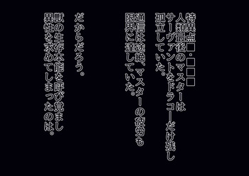【FGO】Dorakō ni rōraku sa rete ochiru guda【SS】 cover