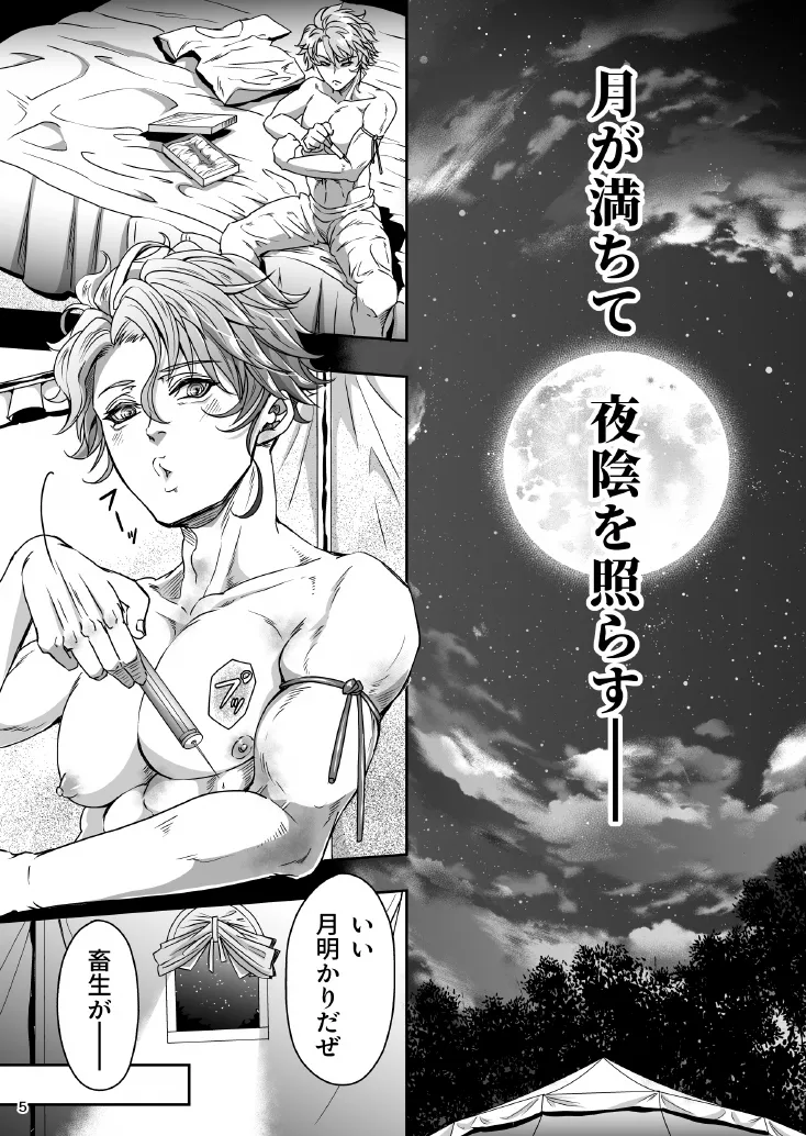とある獣人傭兵隊の性事情1～満月の発情交尾編～ page 5 full