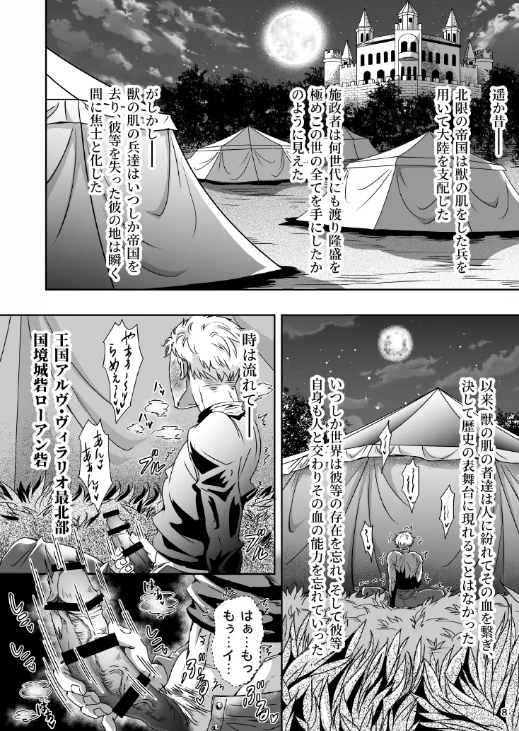 とある獣人傭兵隊の性事情1～満月の発情交尾編～ page 8 full