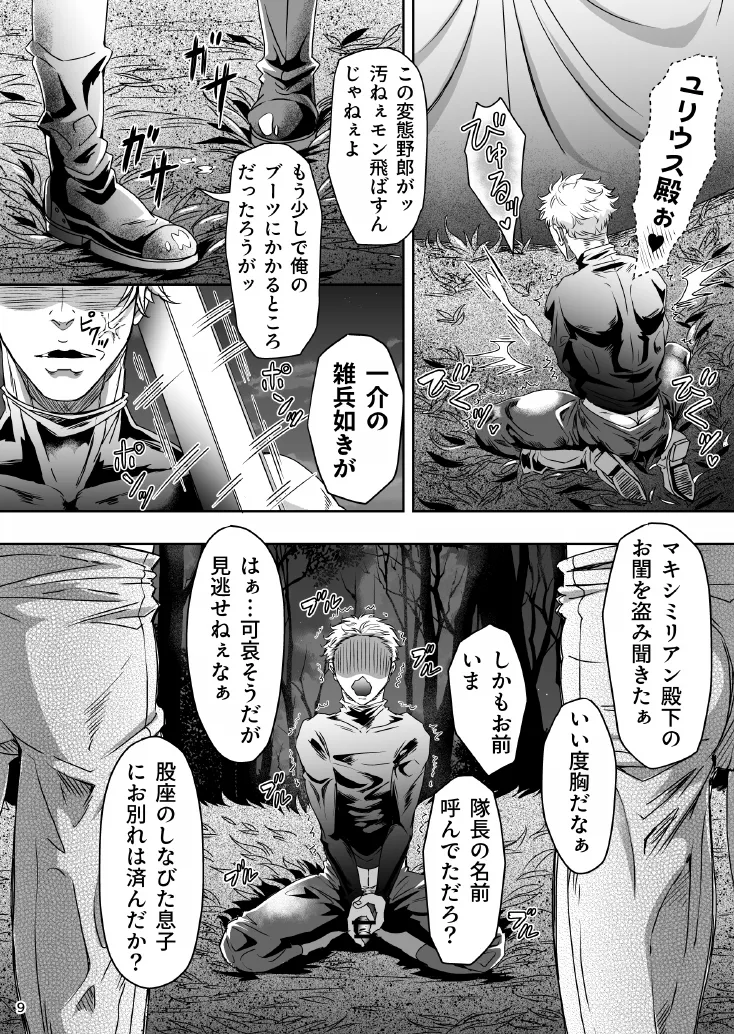 とある獣人傭兵隊の性事情1～満月の発情交尾編～ page 9 full