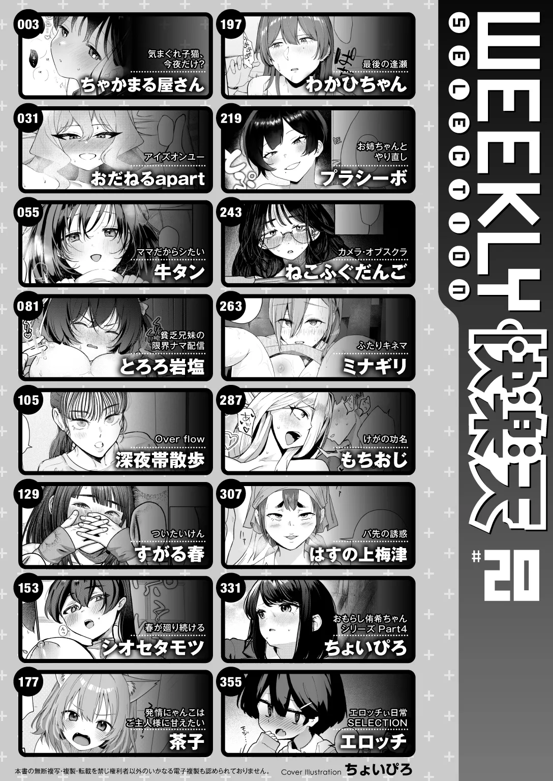 WEEKLY Kairakuten 2026 No.20 page 2 full