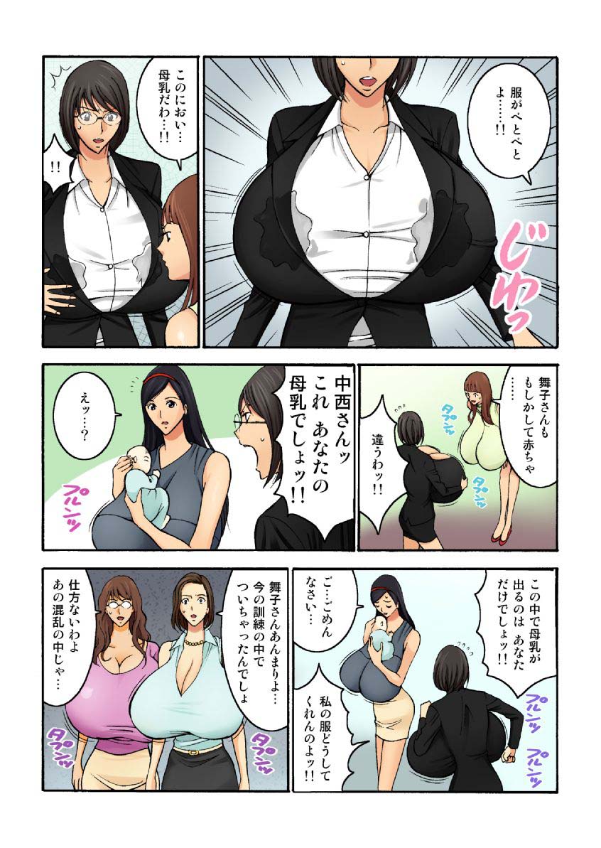 Nagashima chosuke lactation pages page 3 full