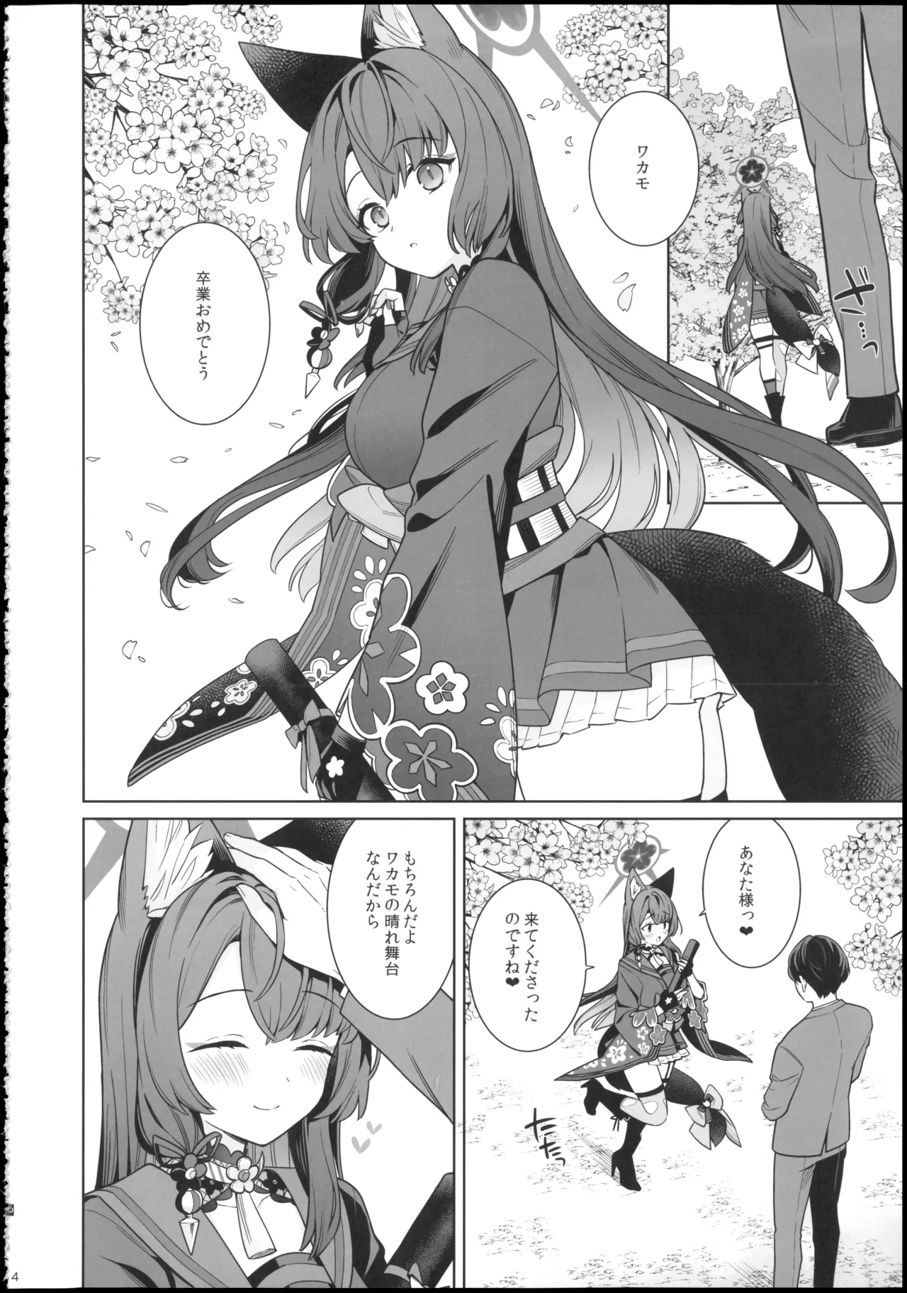 純情・恋情・発情狐6 page 4 full