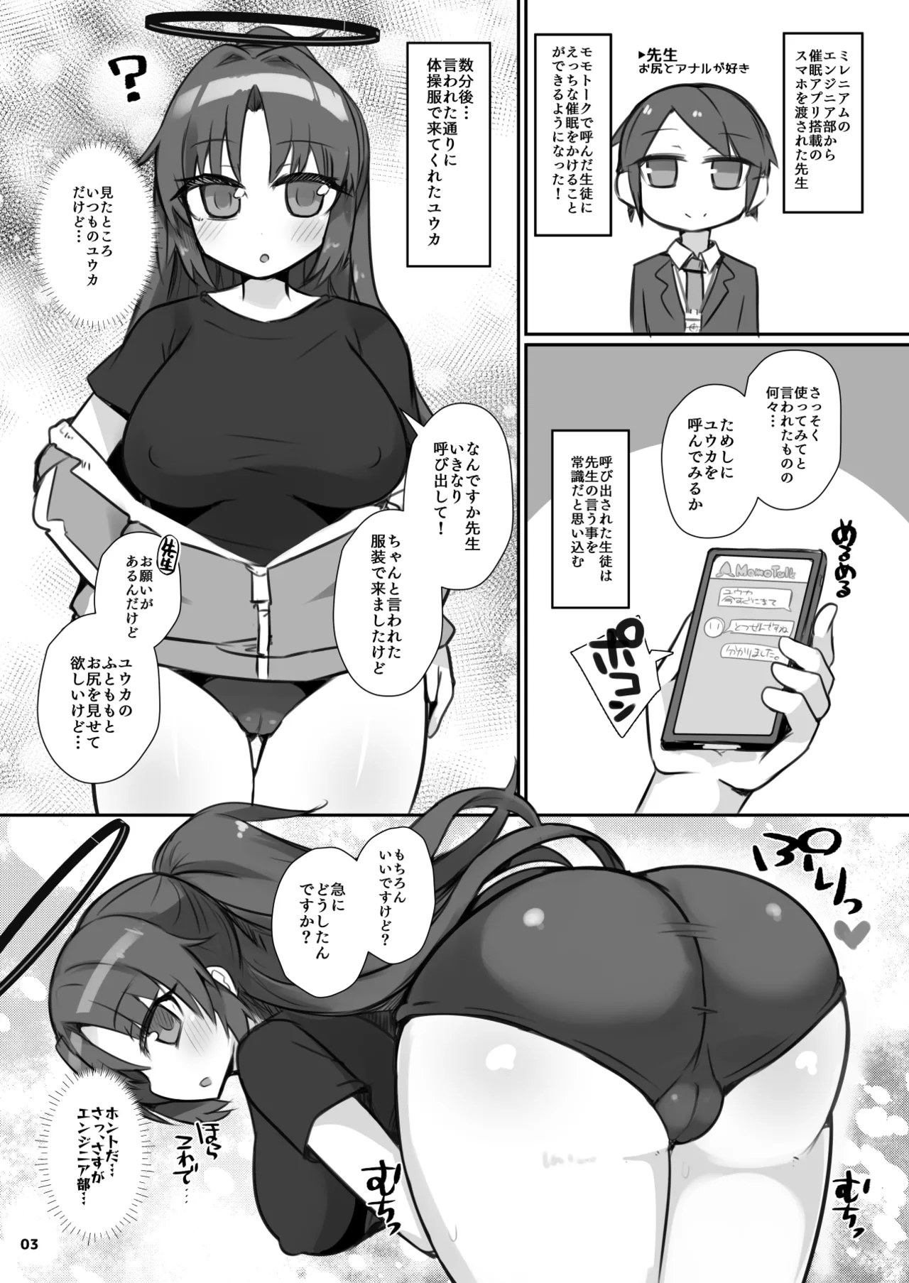 Sensei! Oshiri no Chekku o Onegaishimasu! page 2 full