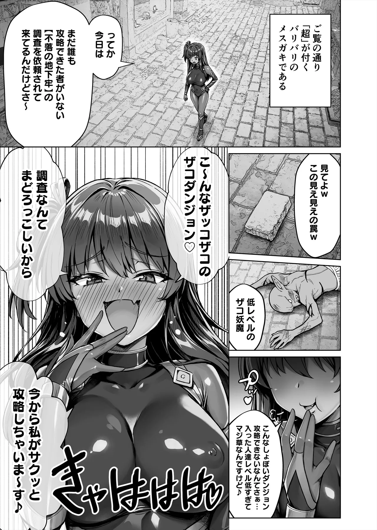 Mesugaki Kunoichi VS Ero Trap Dungeon EP:0 ~Namaiki Mesugaki "Wakarase" Tokka Ero Trap Dungeon~ page 5 full