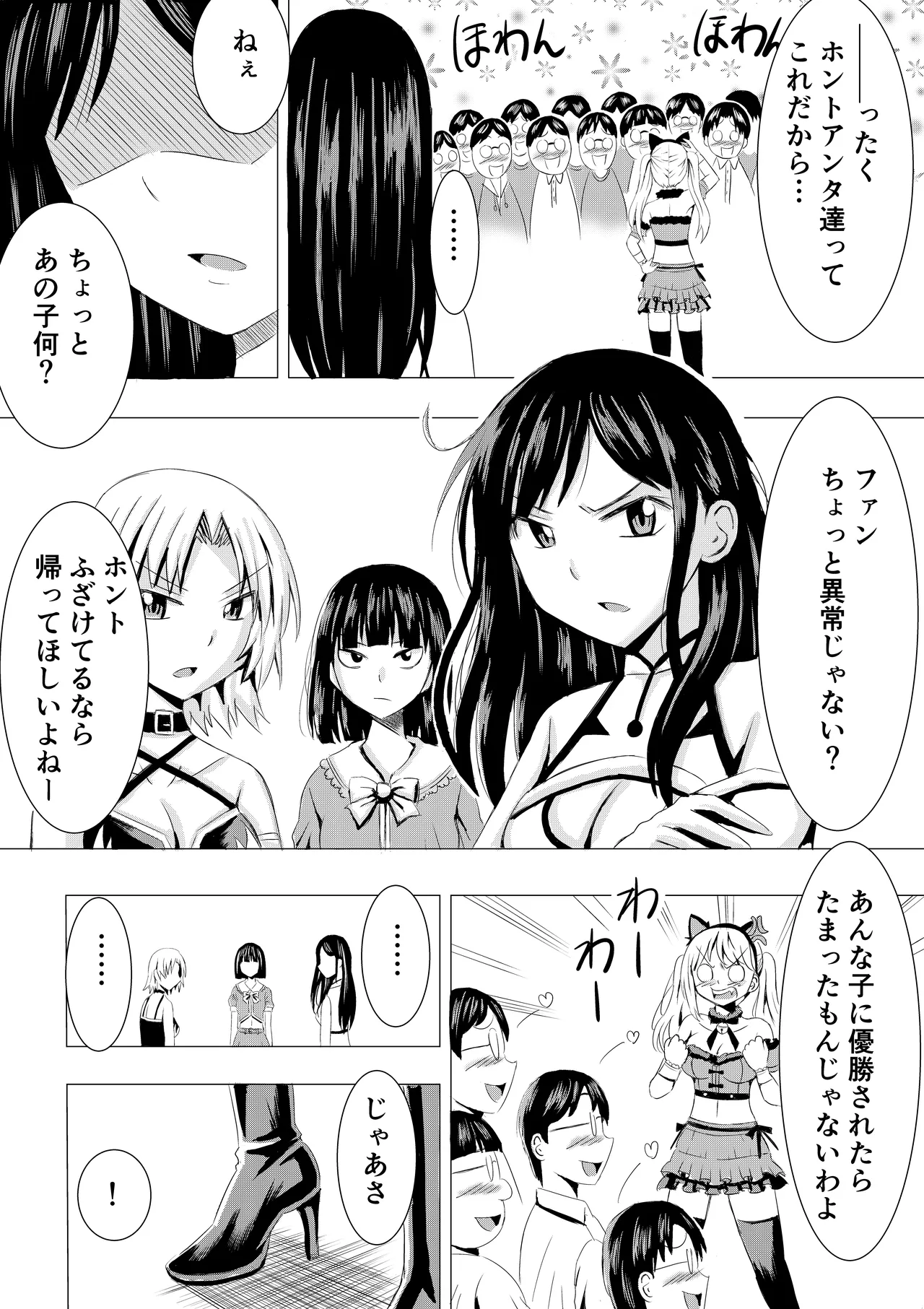 Cosplay Event de Porori Saserareru Nante Kiitemasen! page 9 full