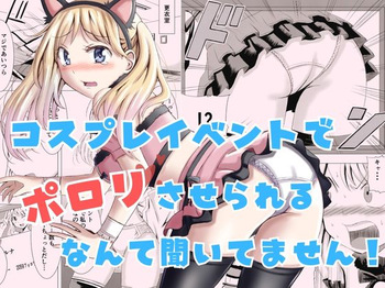 Cosplay Event de Porori Saserareru Nante Kiitemasen! cover