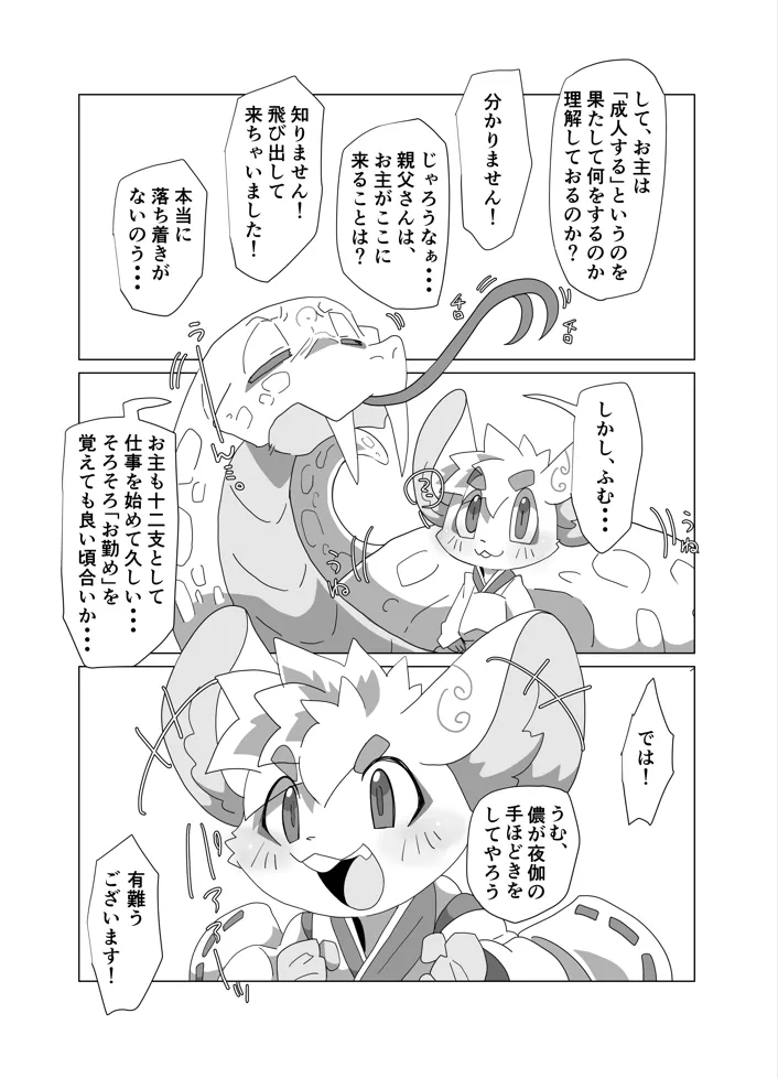 KemoShota Brain Wash! 6 page 7 full