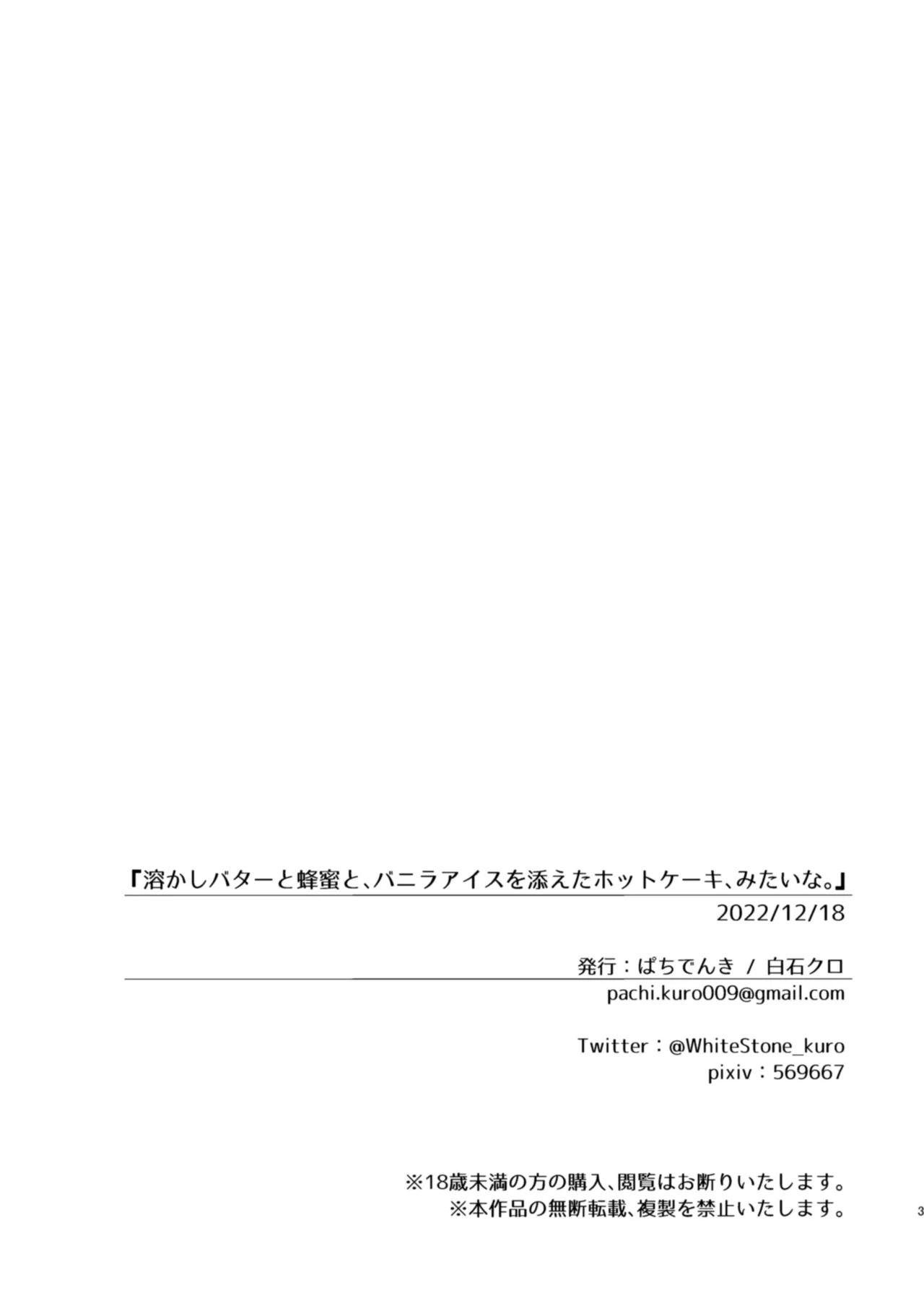 溶かしバターと蜂蜜と、バニラアイスを添えたホットケーキ、みたいな。 page 2 full
