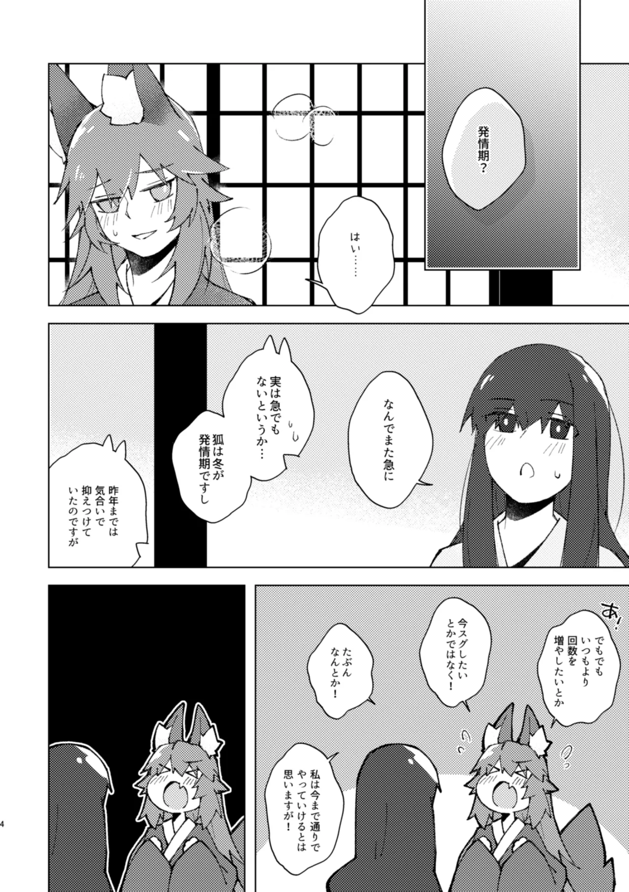 溶かしバターと蜂蜜と、バニラアイスを添えたホットケーキ、みたいな。 page 3 full