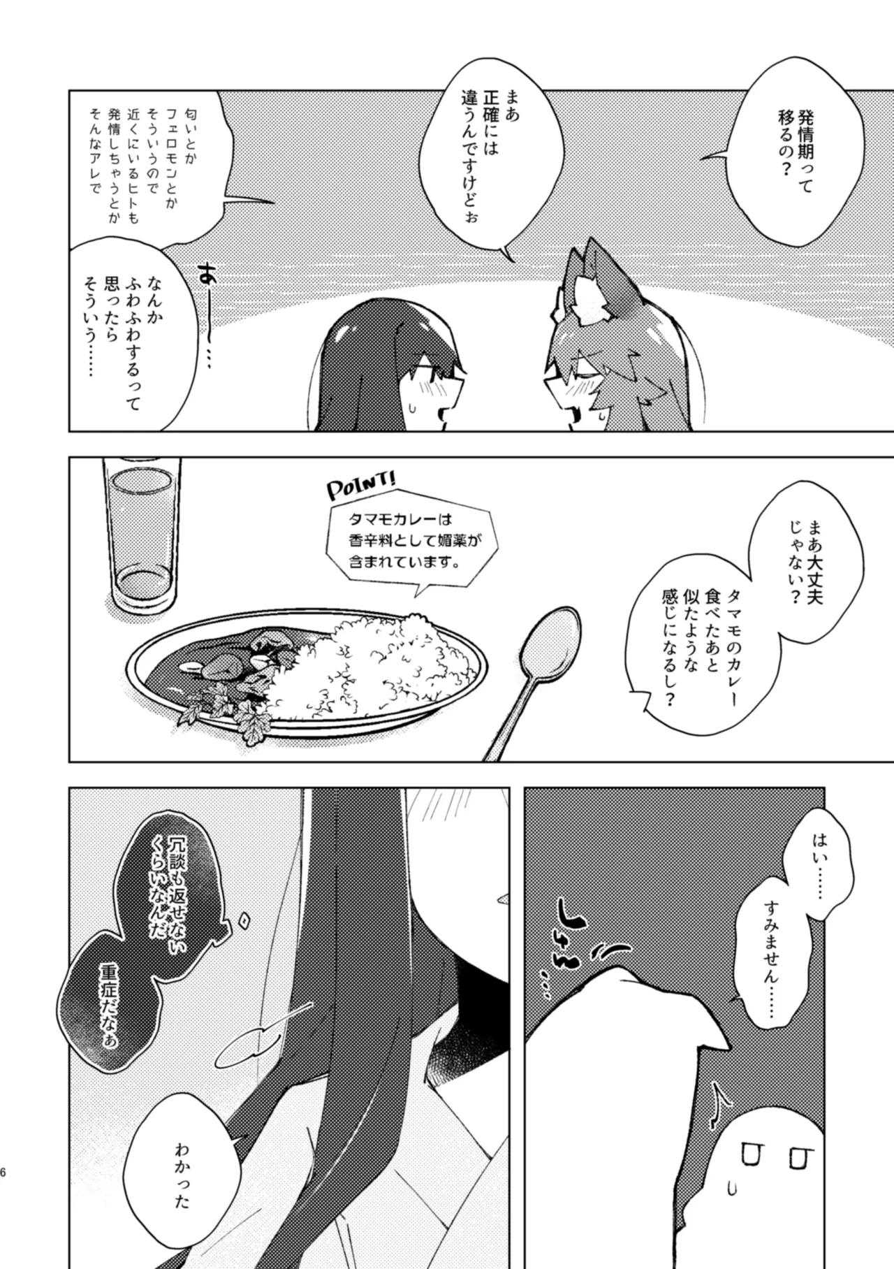 溶かしバターと蜂蜜と、バニラアイスを添えたホットケーキ、みたいな。 page 5 full