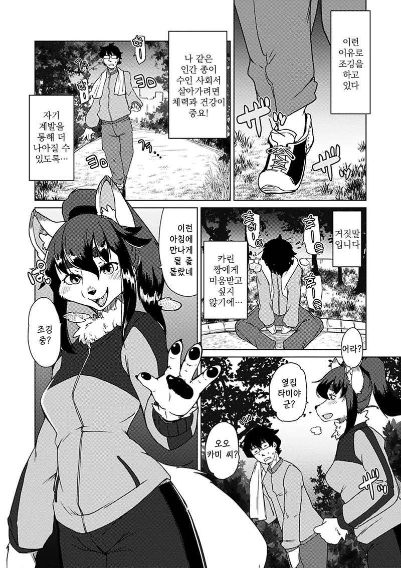 Zoku・Juujin Apart Tokoharusou e Youkoso ! | 속・수인 아파트 토코하루장에 어서오세요! Ch.1~2 page 5 full