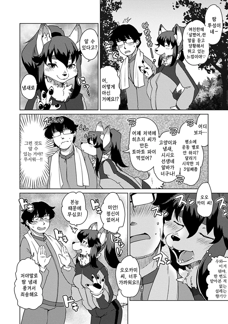 Zoku・Juujin Apart Tokoharusou e Youkoso ! | 속・수인 아파트 토코하루장에 어서오세요! Ch.1~2 page 6 full