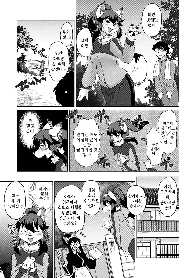 Zoku・Juujin Apart Tokoharusou e Youkoso ! | 속・수인 아파트 토코하루장에 어서오세요! Ch.1~2 page 7 full