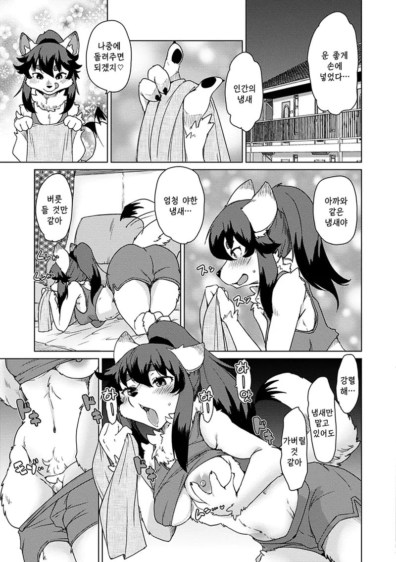 Zoku・Juujin Apart Tokoharusou e Youkoso ! | 속・수인 아파트 토코하루장에 어서오세요! Ch.1~2 page 8 full