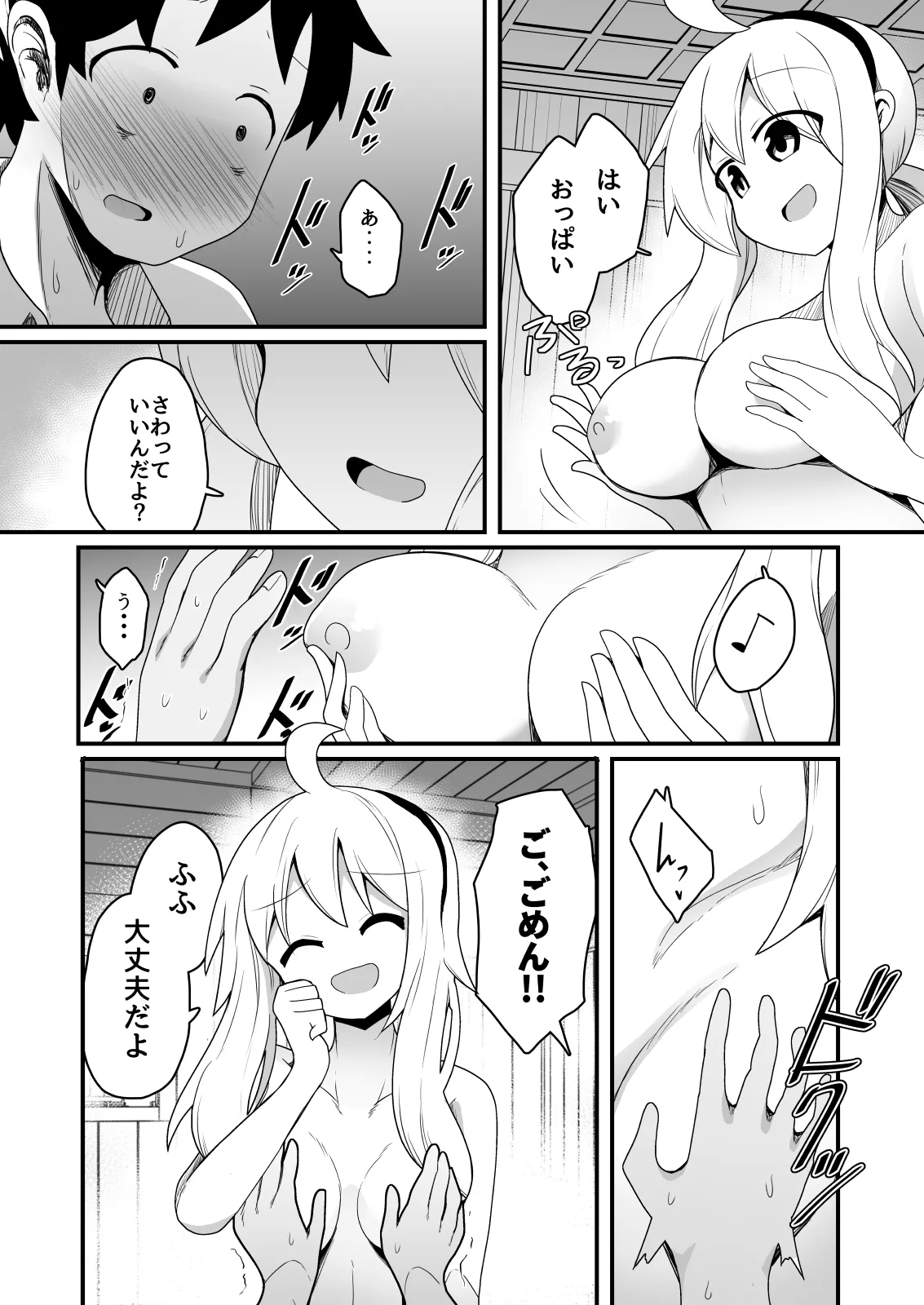 エッチで強くなれるなら！ page 10 full