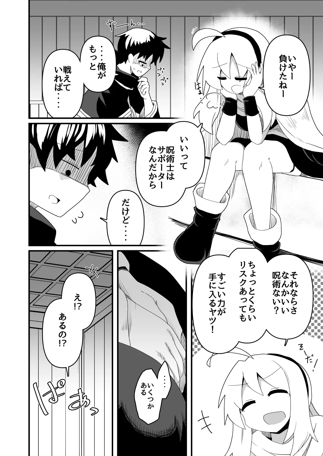 エッチで強くなれるなら！ page 3 full