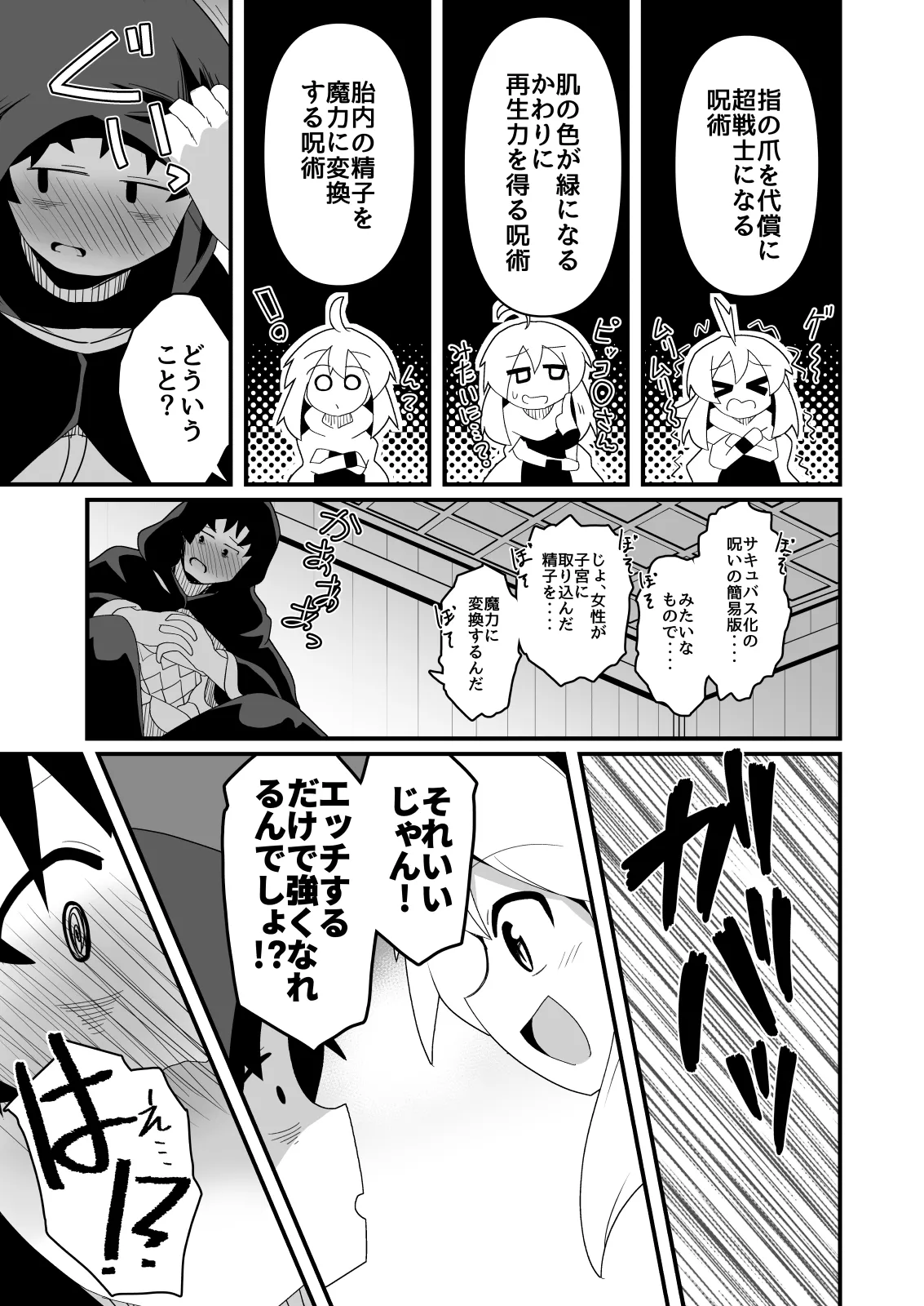 エッチで強くなれるなら！ page 4 full