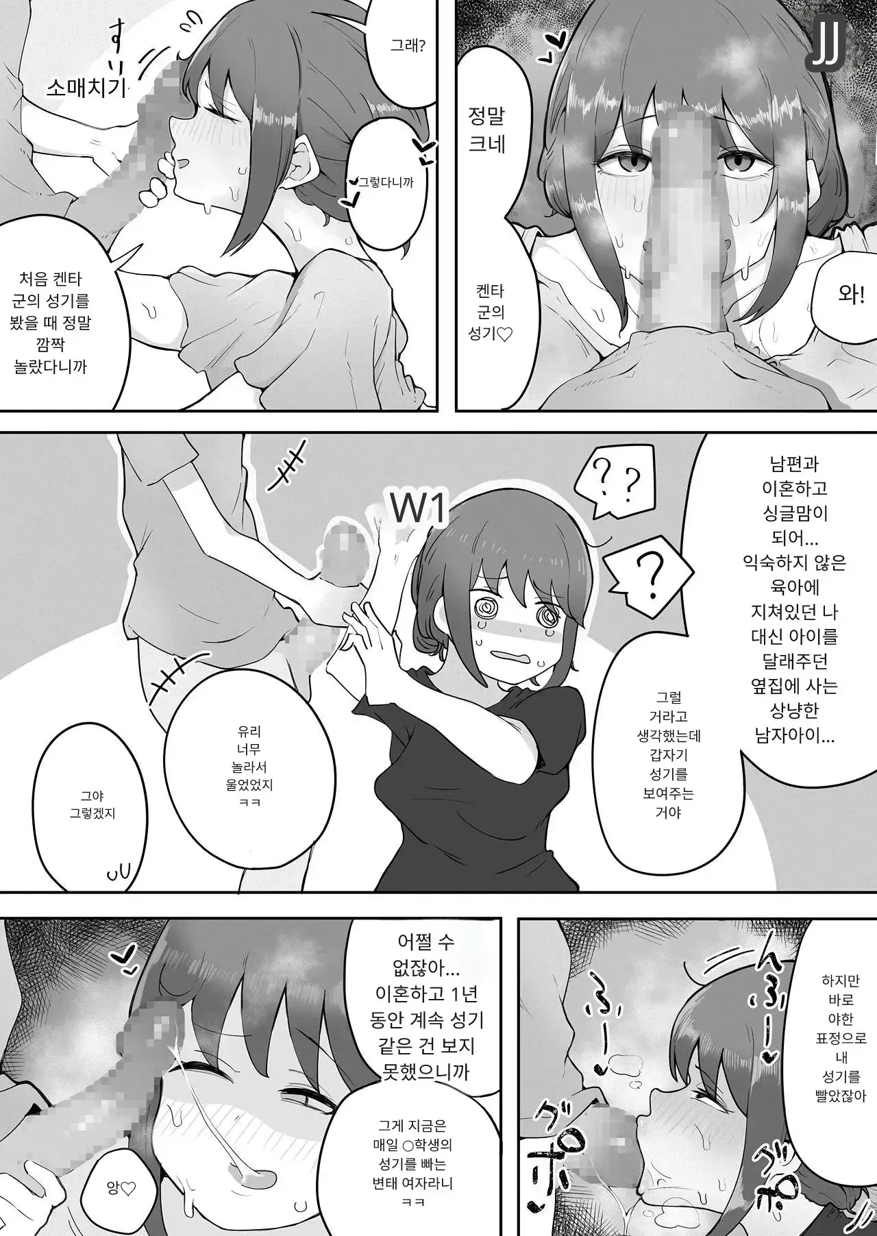 근친과 이웃 엄마 몰래 옆집 아이 있는 엄마와 초야한 섹스 중 page 4 full