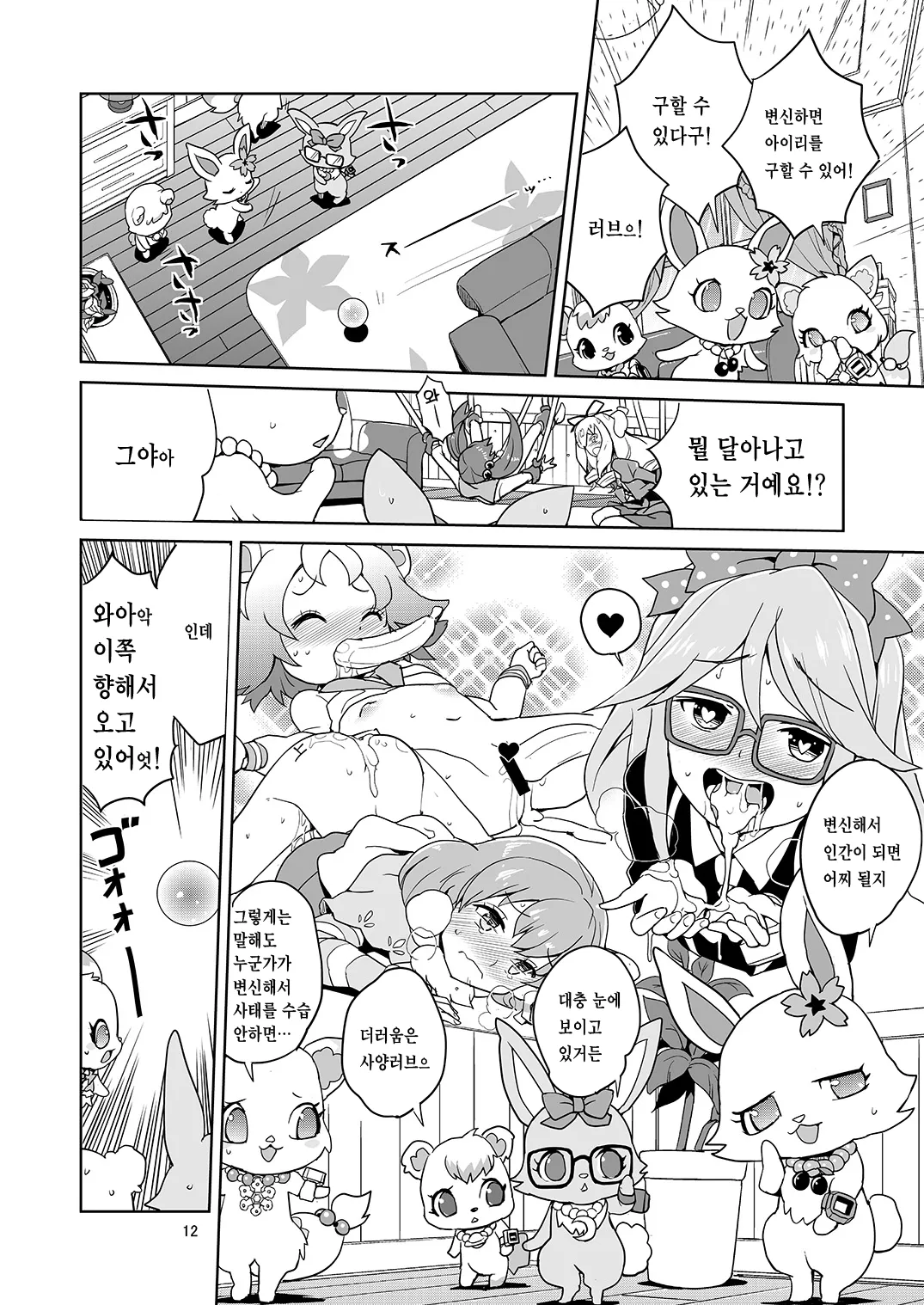 Laura-chan comment allez-vous | 로라짱 코망 탈레부 page 10 full