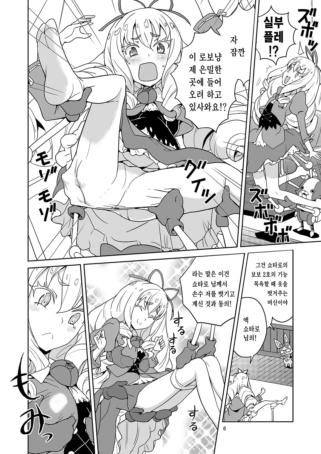 Laura-chan comment allez-vous | 로라짱 코망 탈레부 page 4 full