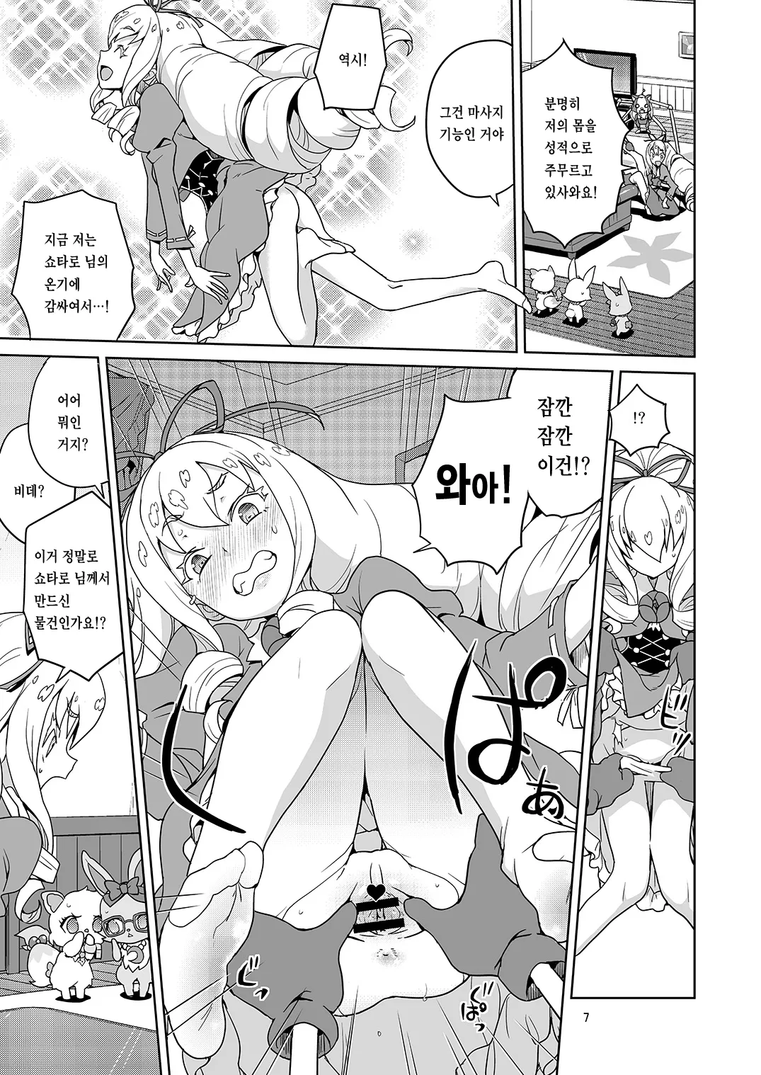 Laura-chan comment allez-vous | 로라짱 코망 탈레부 page 5 full