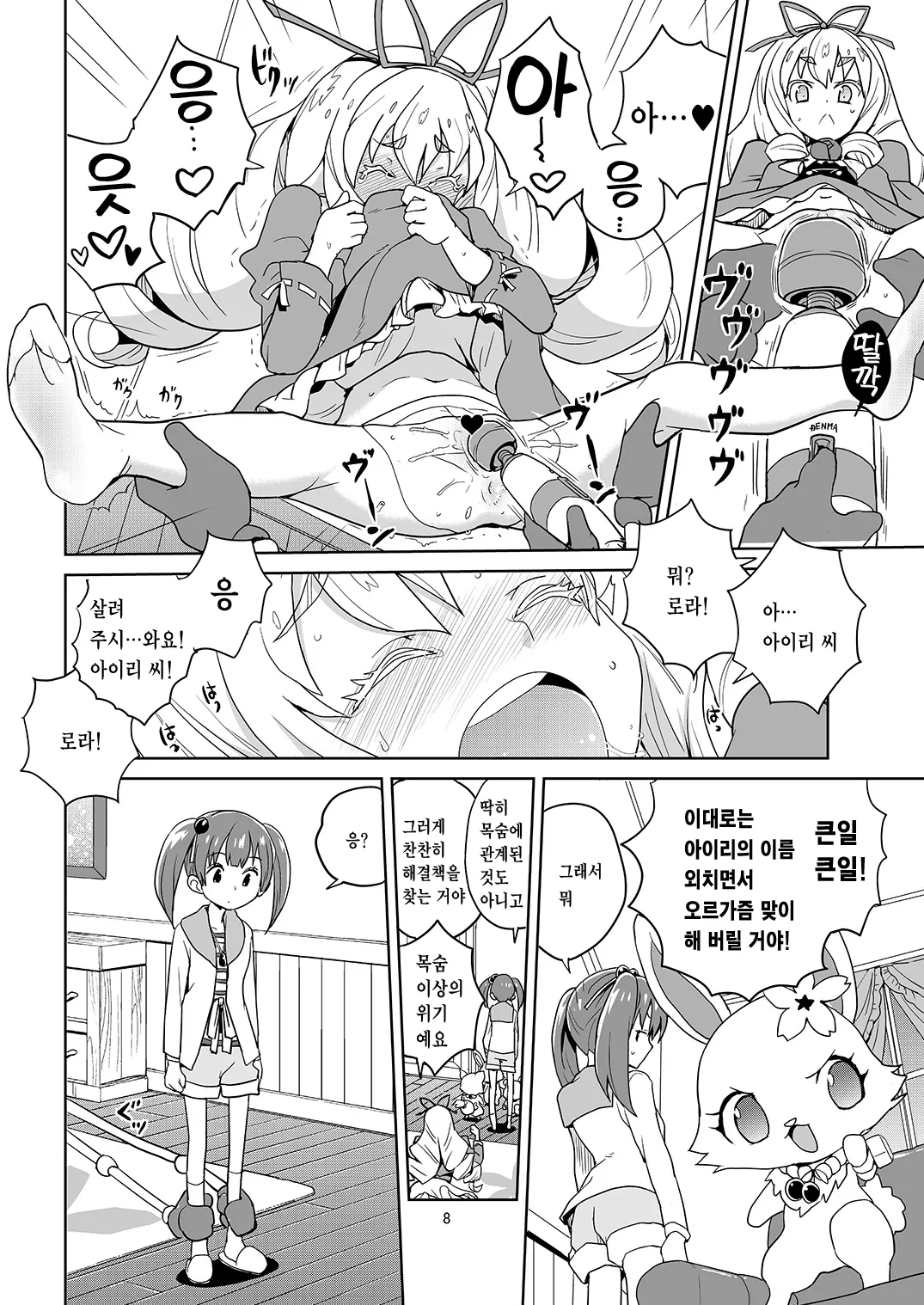 Laura-chan comment allez-vous | 로라짱 코망 탈레부 page 6 full