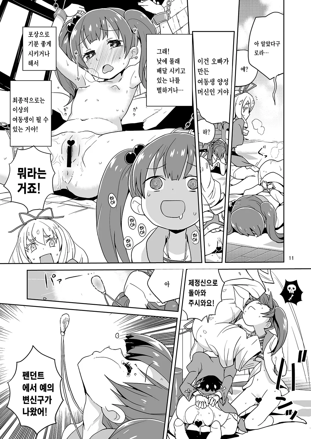 Laura-chan comment allez-vous | 로라짱 코망 탈레부 page 9 full