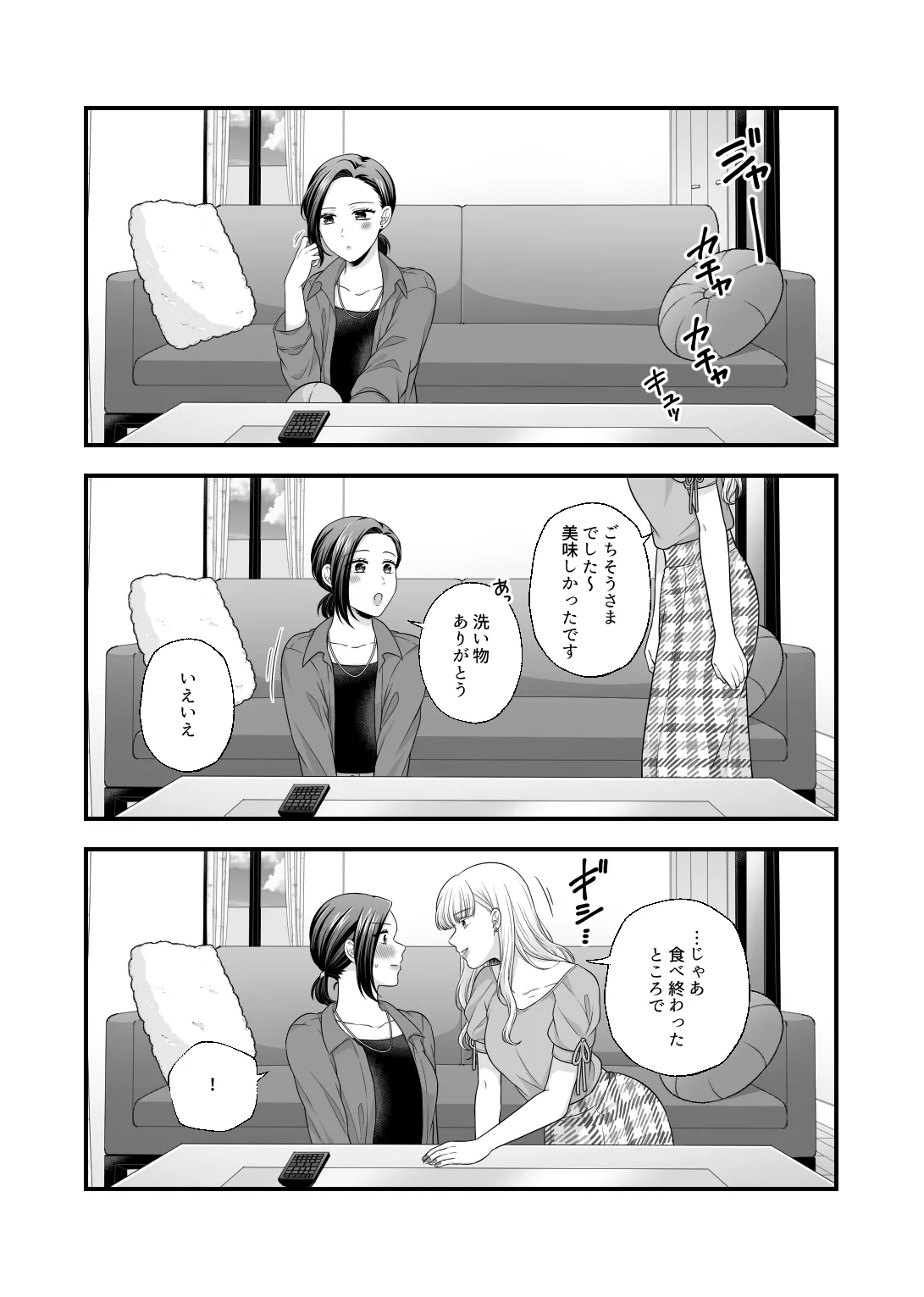 Namaniku  Part 2 page 1 full